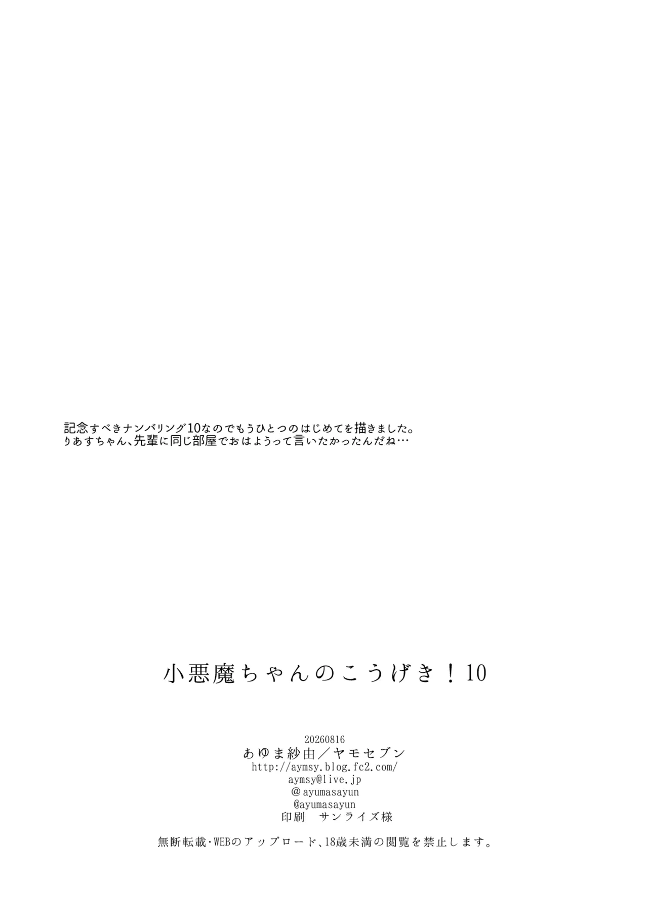 小悪魔ちゃんのこうげき!10はじめておしり編 - page26