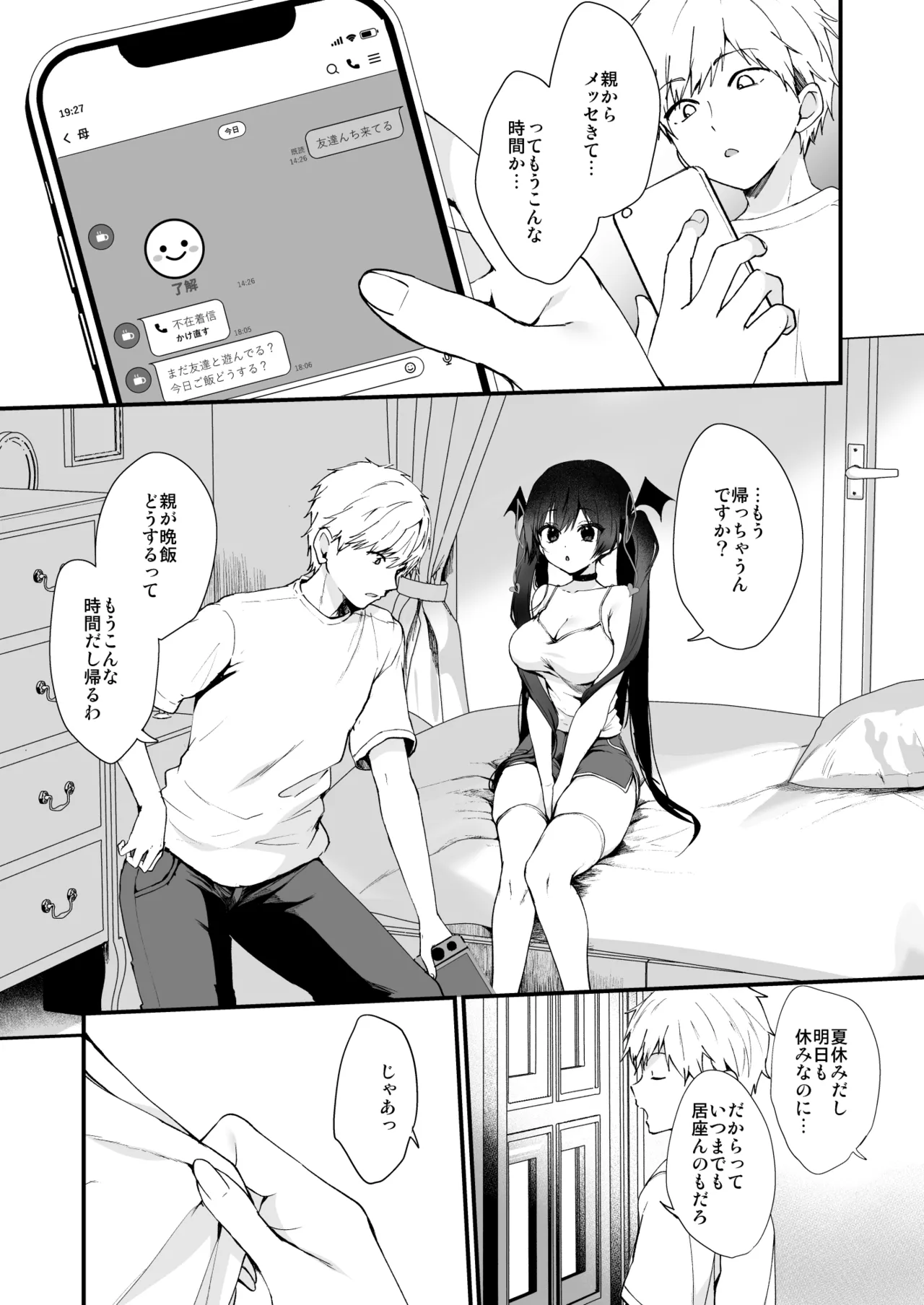 小悪魔ちゃんのこうげき!10はじめておしり編 - page4