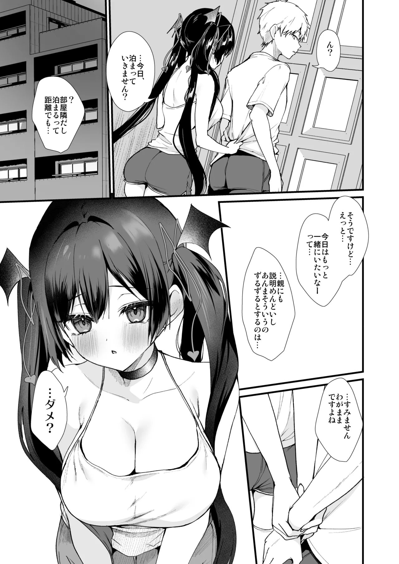 小悪魔ちゃんのこうげき!10はじめておしり編 - page5