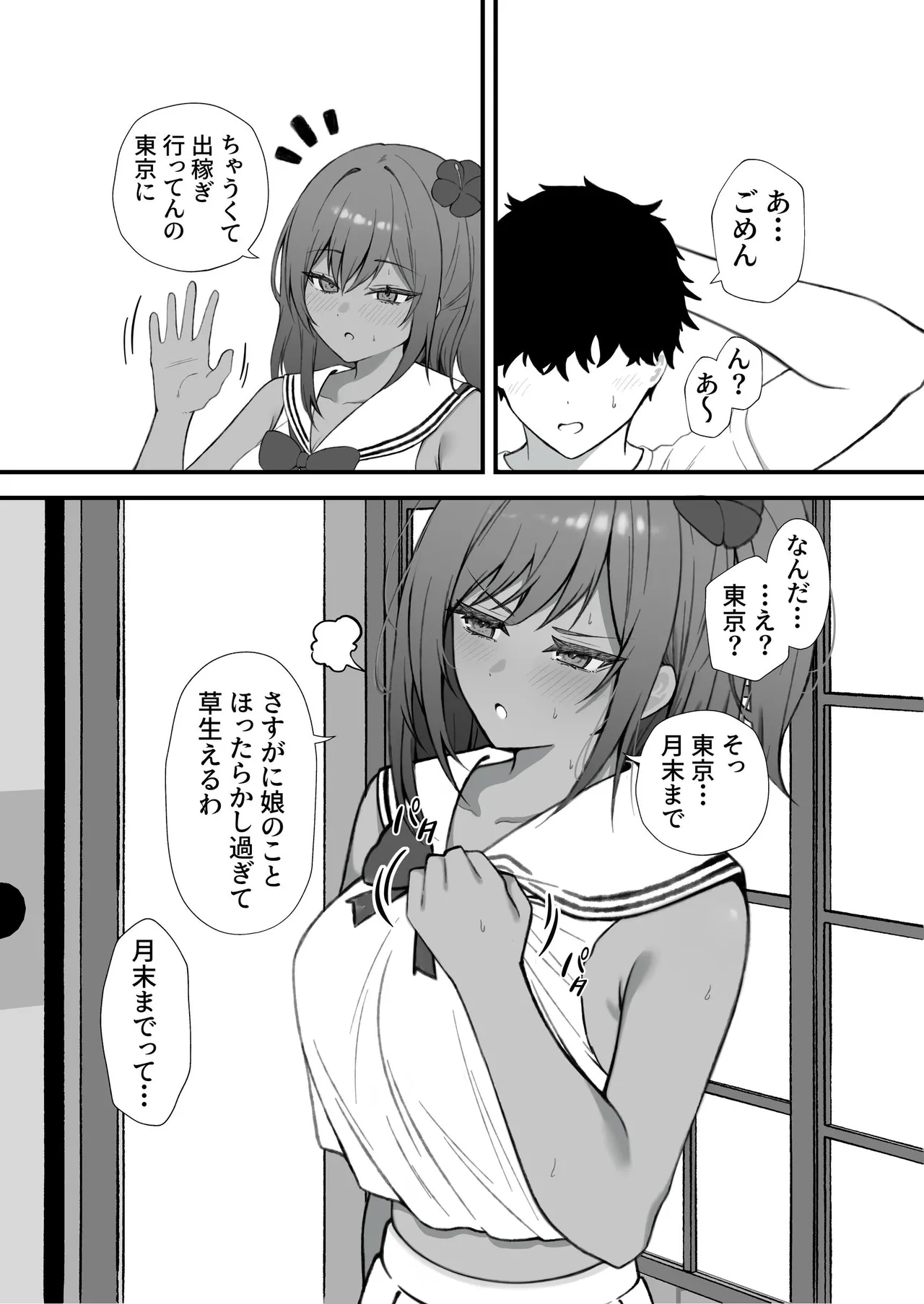 セックスアイランド 〜ダウナー黒ギャルJKと過ごす心の休養施設〜 - page10
