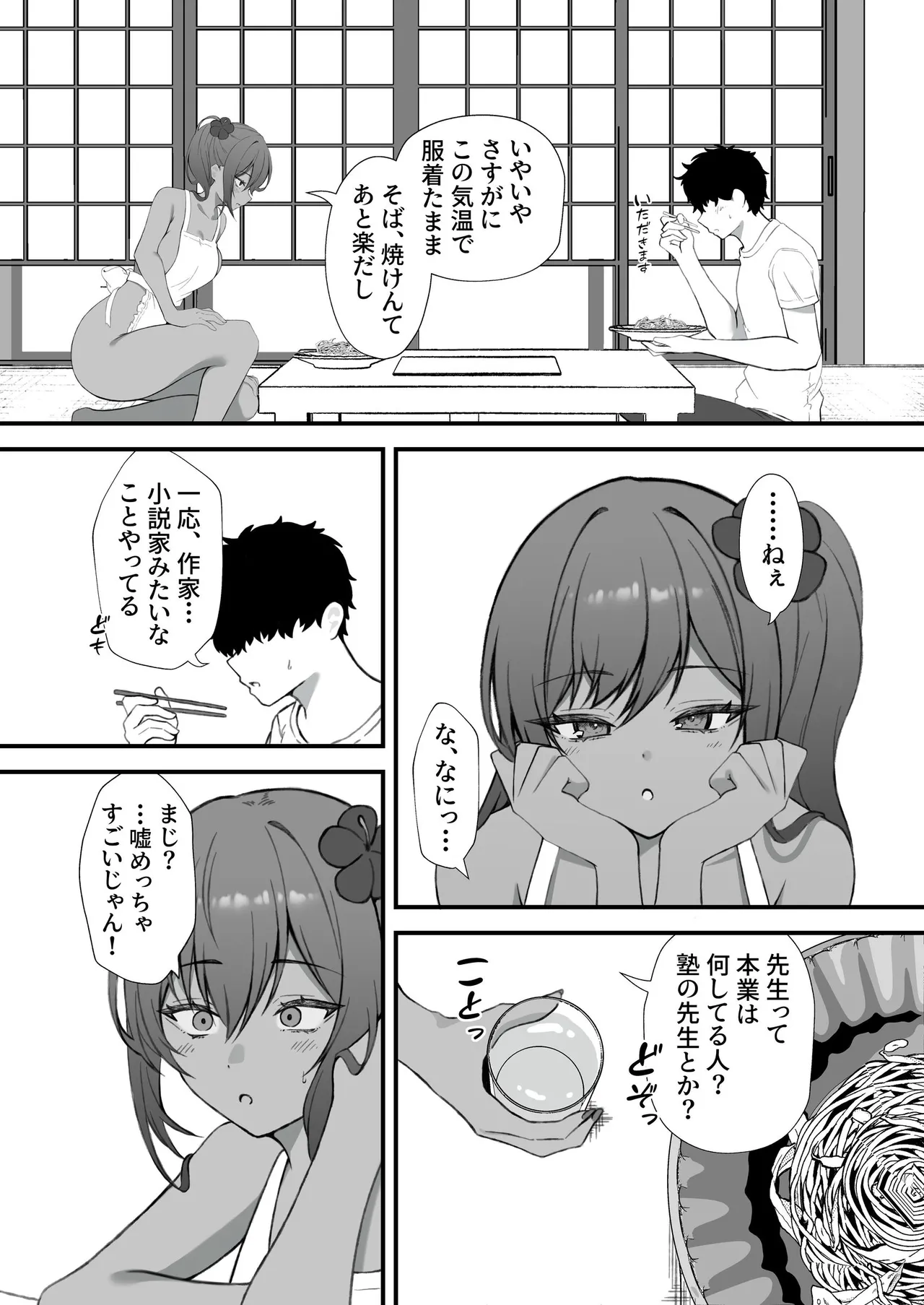 セックスアイランド 〜ダウナー黒ギャルJKと過ごす心の休養施設〜 - page13