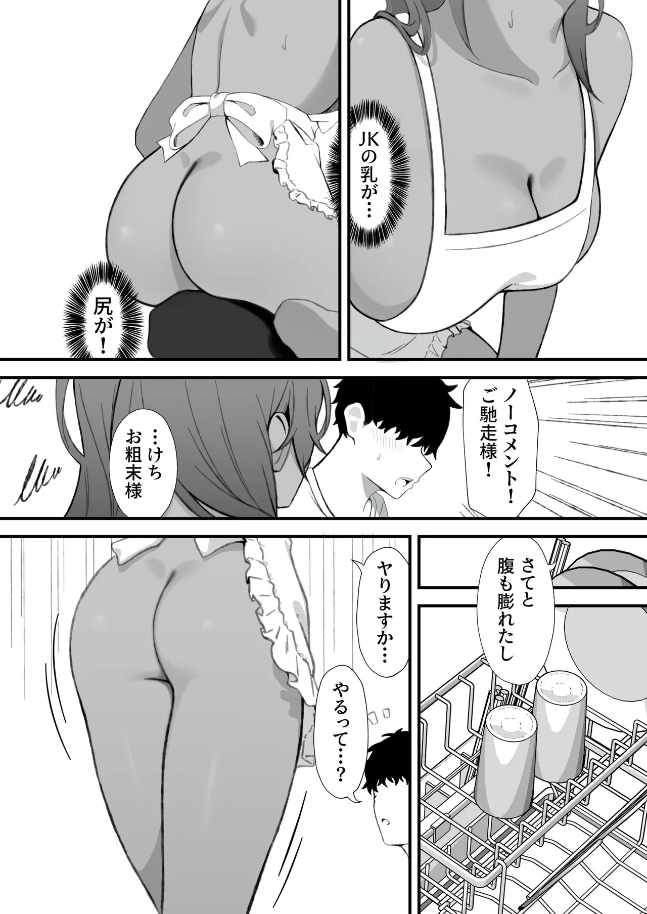 セックスアイランド 〜ダウナー黒ギャルJKと過ごす心の休養施設〜 - page15