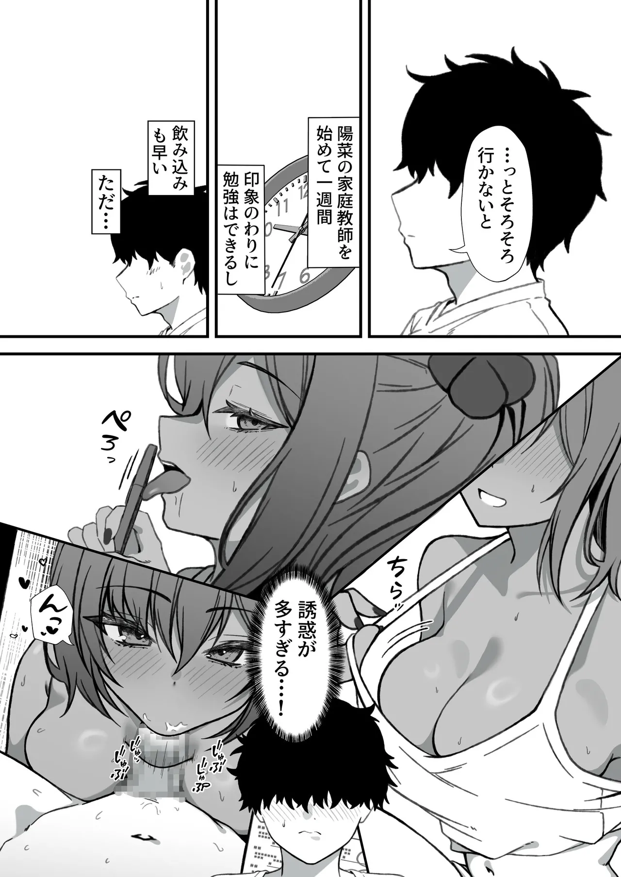 セックスアイランド 〜ダウナー黒ギャルJKと過ごす心の休養施設〜 - page26