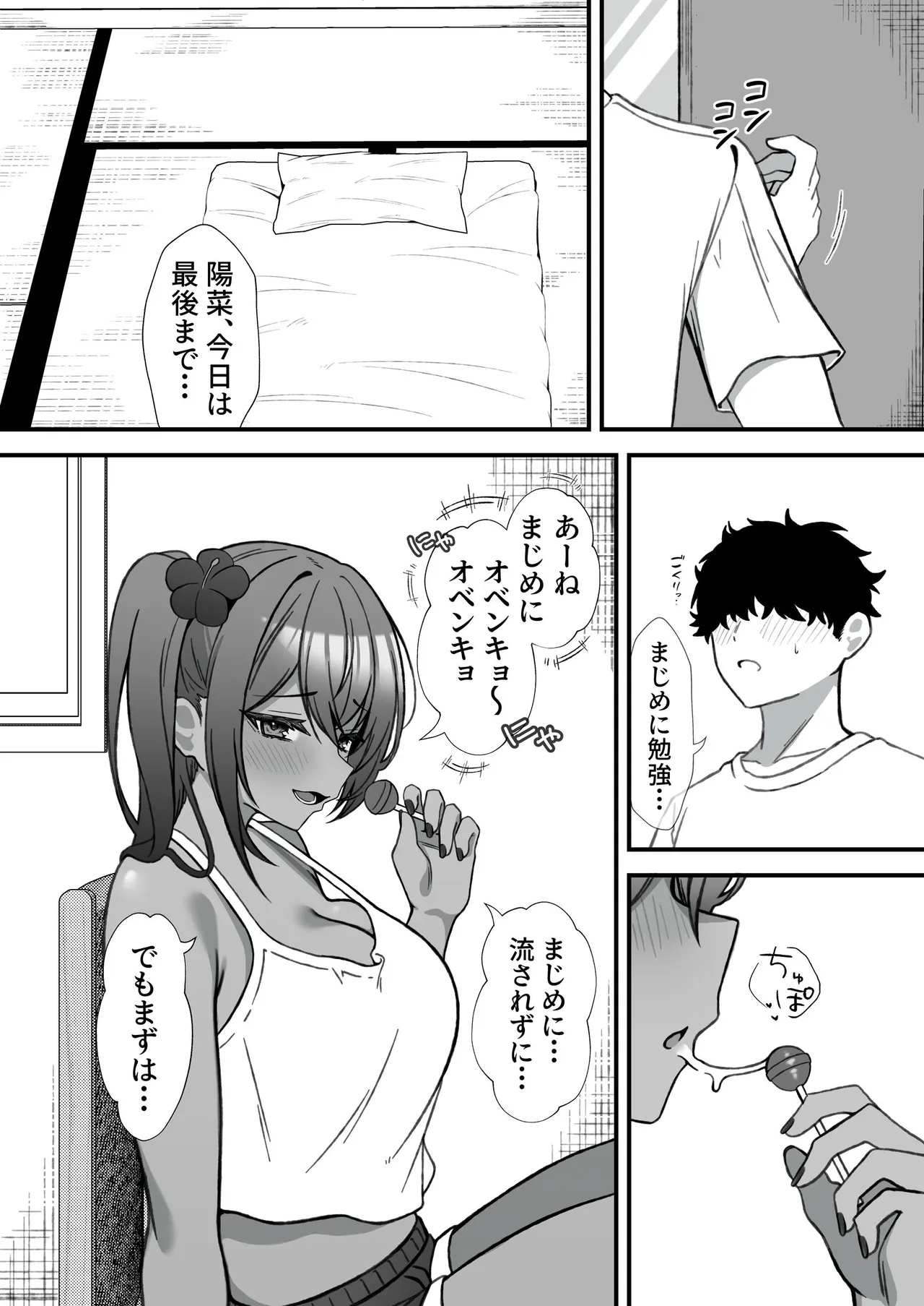 セックスアイランド 〜ダウナー黒ギャルJKと過ごす心の休養施設〜 - page28