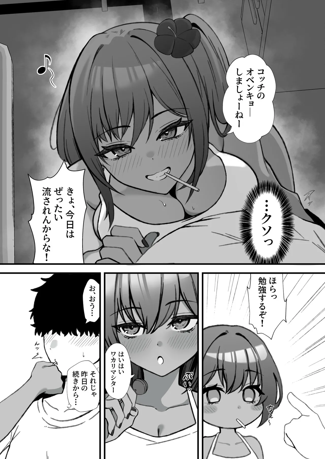 セックスアイランド 〜ダウナー黒ギャルJKと過ごす心の休養施設〜 - page29
