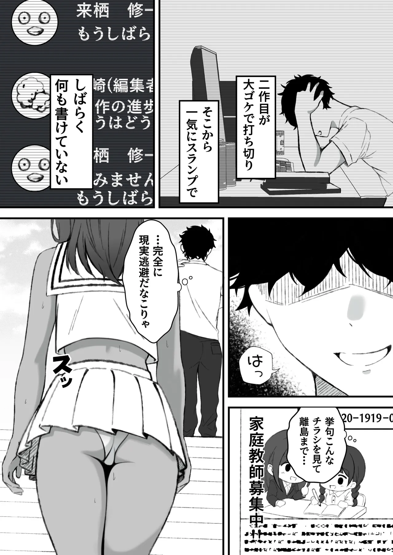 セックスアイランド 〜ダウナー黒ギャルJKと過ごす心の休養施設〜 - page3