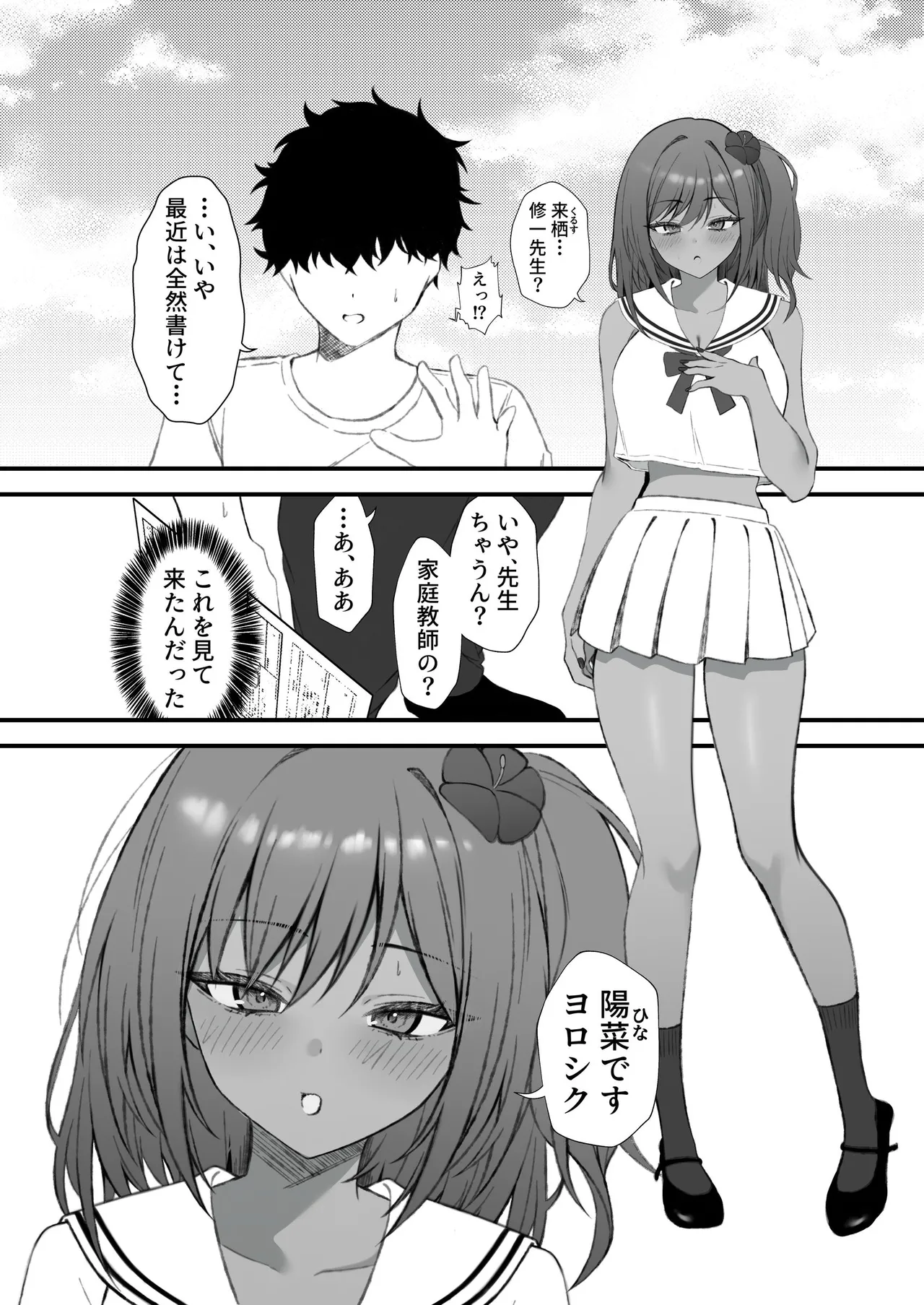 セックスアイランド 〜ダウナー黒ギャルJKと過ごす心の休養施設〜 - page4