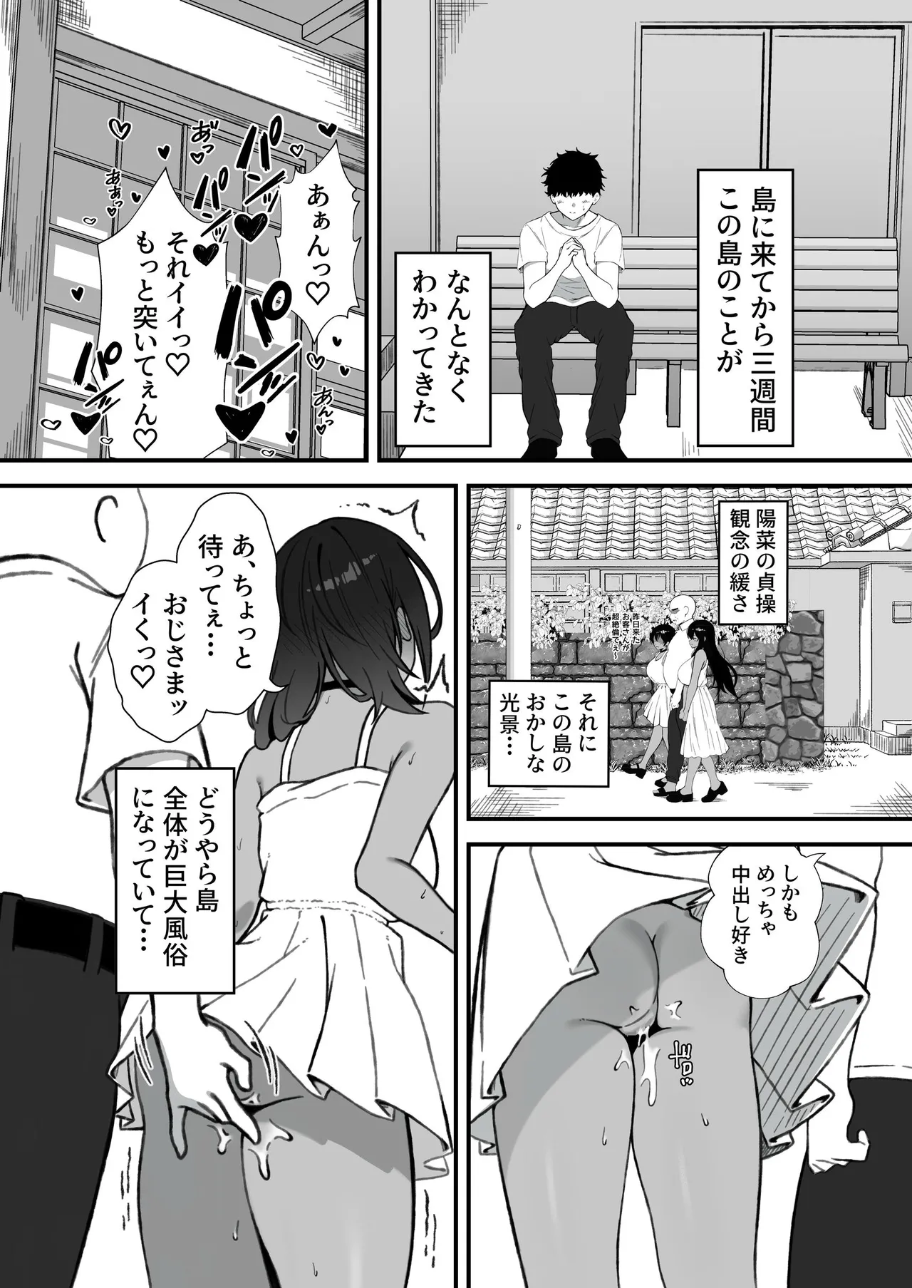 セックスアイランド 〜ダウナー黒ギャルJKと過ごす心の休養施設〜 - page40