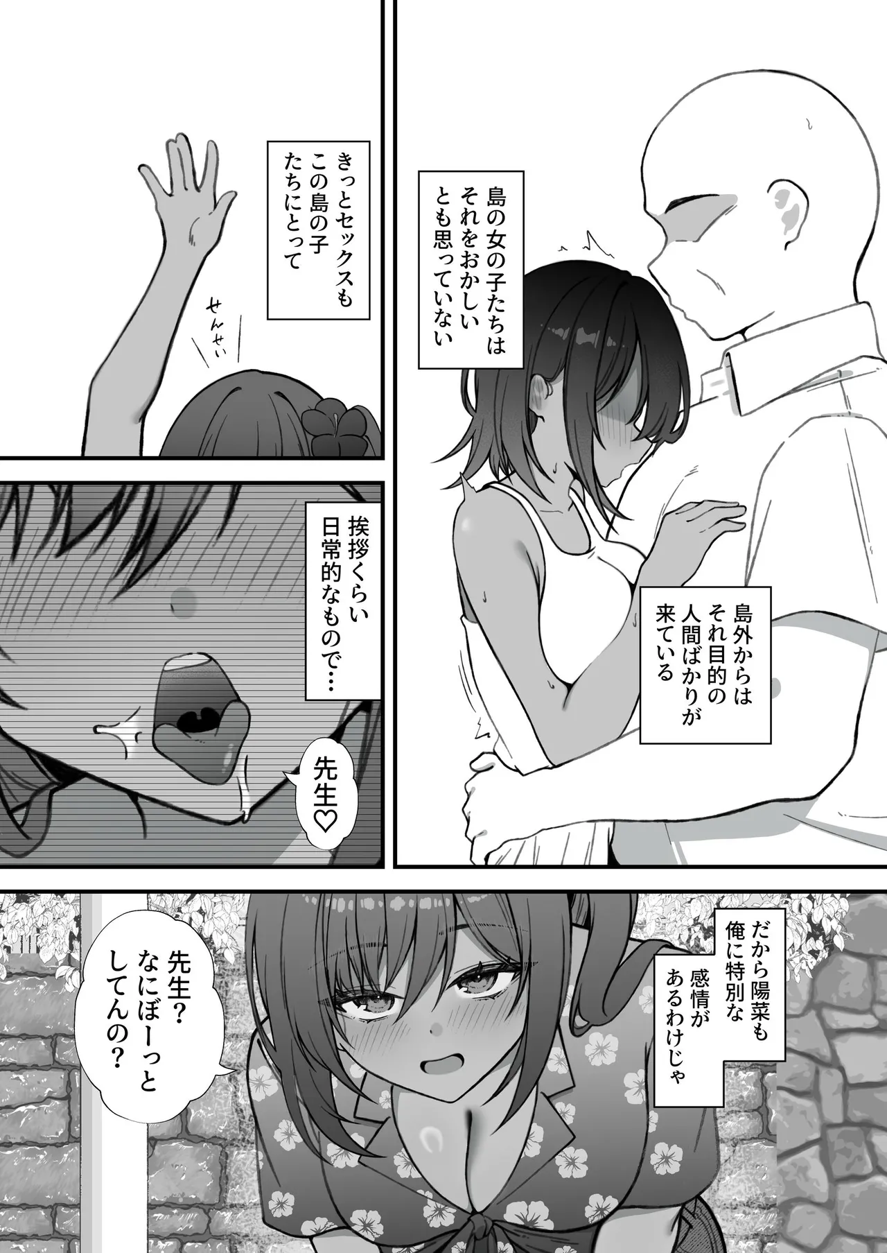 セックスアイランド 〜ダウナー黒ギャルJKと過ごす心の休養施設〜 - page41