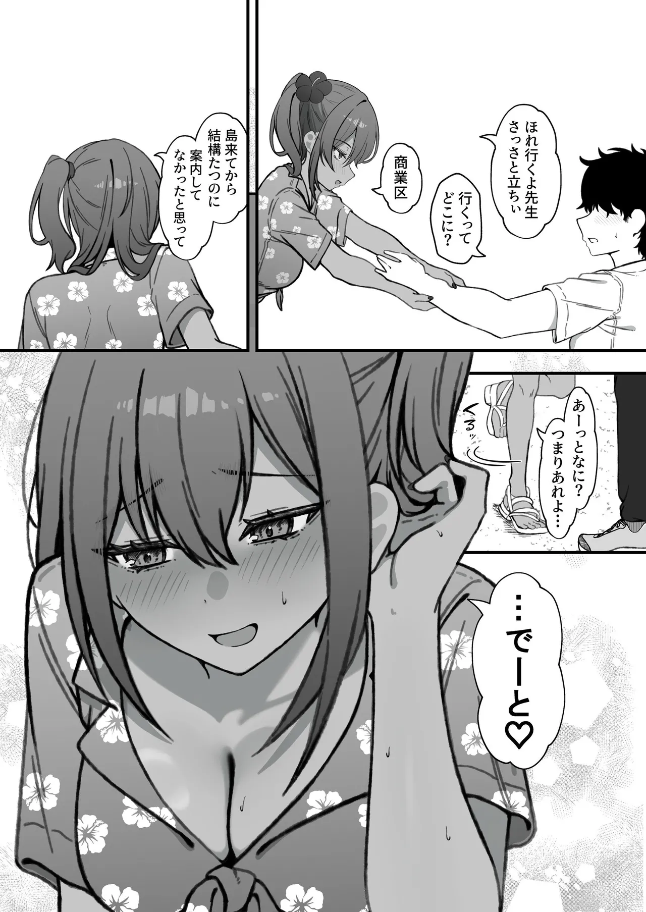 セックスアイランド 〜ダウナー黒ギャルJKと過ごす心の休養施設〜 - page42
