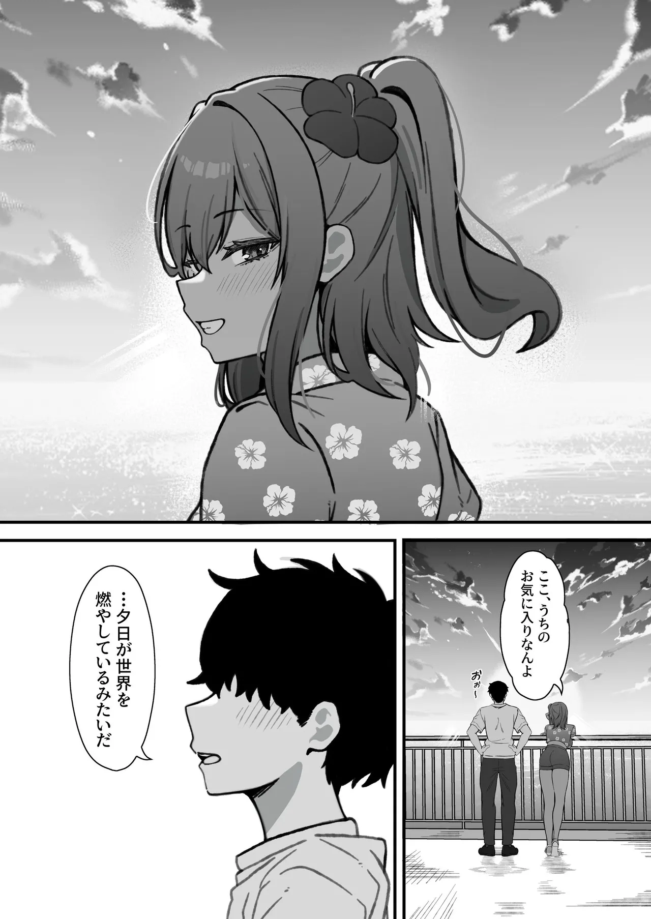 セックスアイランド 〜ダウナー黒ギャルJKと過ごす心の休養施設〜 - page44