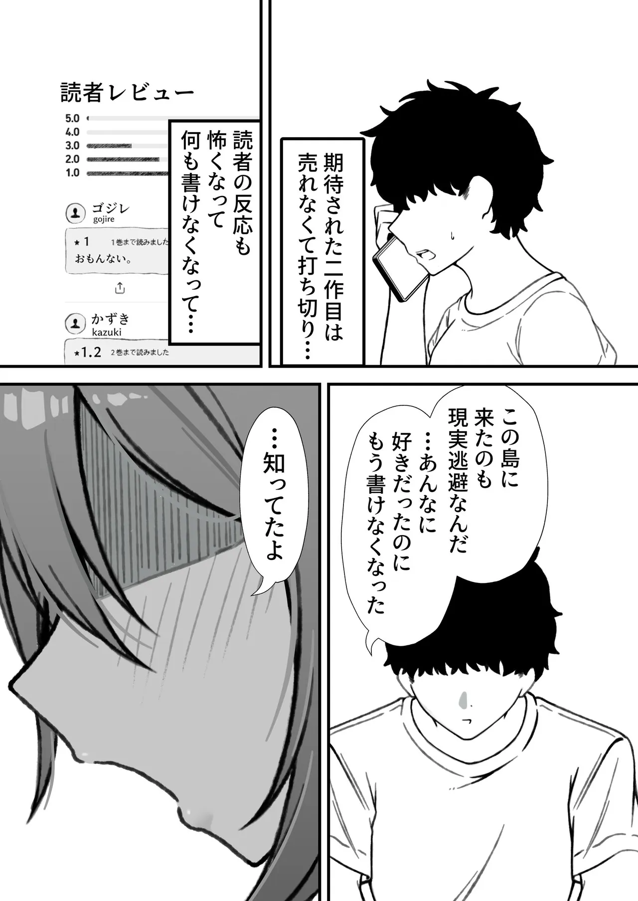 セックスアイランド 〜ダウナー黒ギャルJKと過ごす心の休養施設〜 - page47
