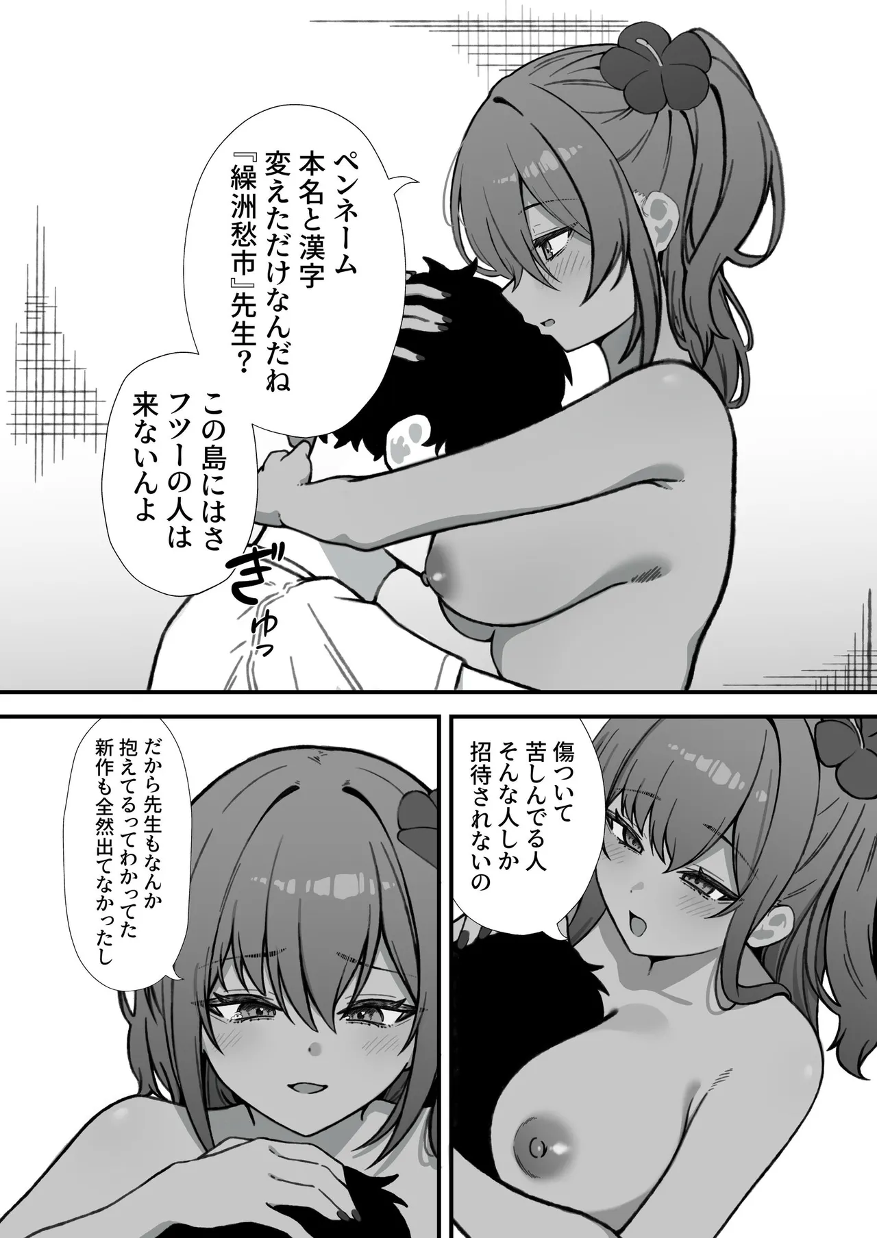 セックスアイランド 〜ダウナー黒ギャルJKと過ごす心の休養施設〜 - page48