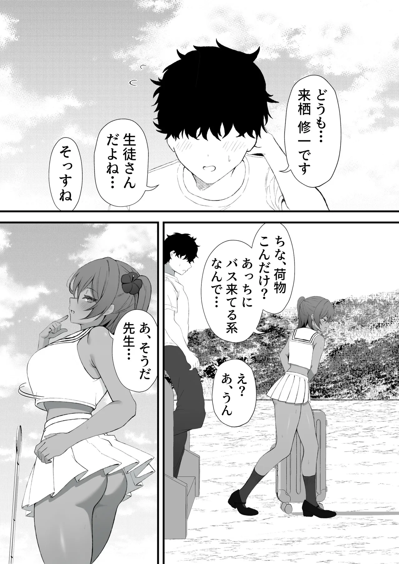 セックスアイランド 〜ダウナー黒ギャルJKと過ごす心の休養施設〜 - page5