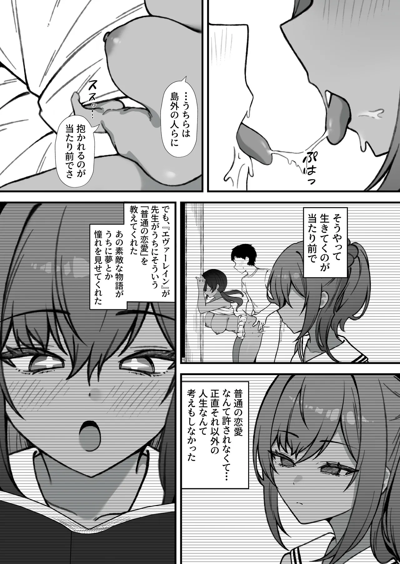 セックスアイランド 〜ダウナー黒ギャルJKと過ごす心の休養施設〜 - page50