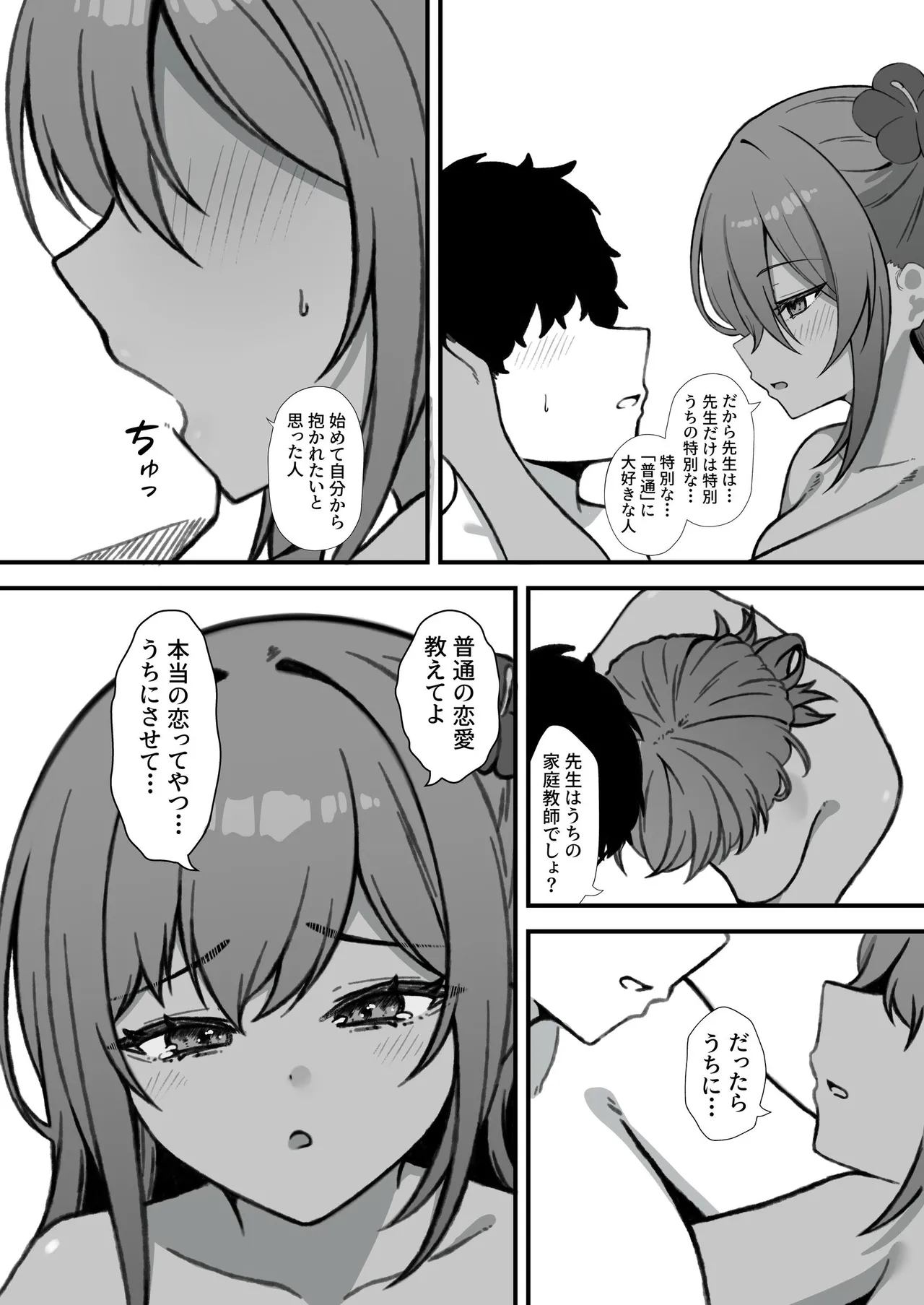 セックスアイランド 〜ダウナー黒ギャルJKと過ごす心の休養施設〜 - page51