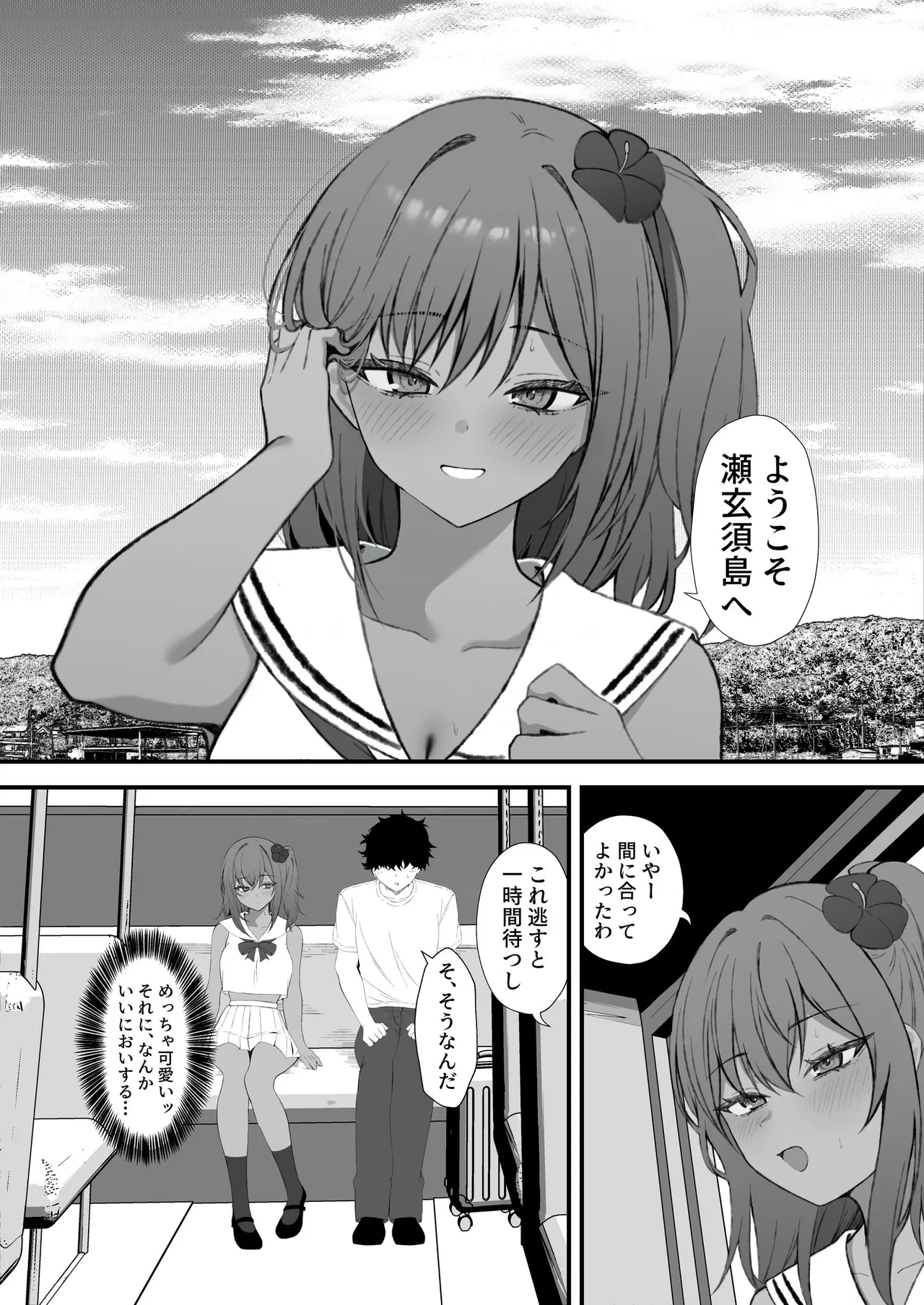 セックスアイランド 〜ダウナー黒ギャルJKと過ごす心の休養施設〜 - page6