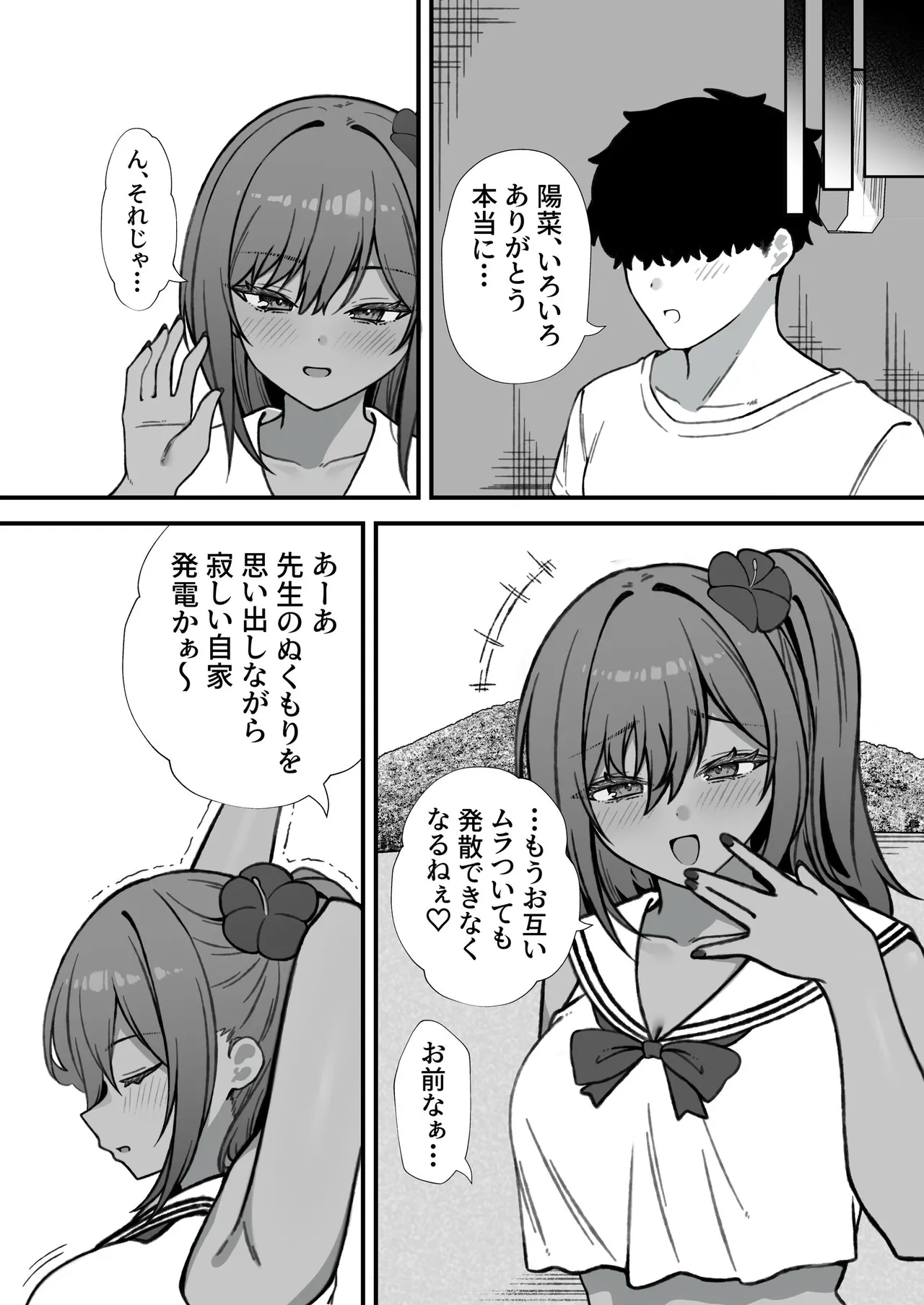 セックスアイランド 〜ダウナー黒ギャルJKと過ごす心の休養施設〜 - page61