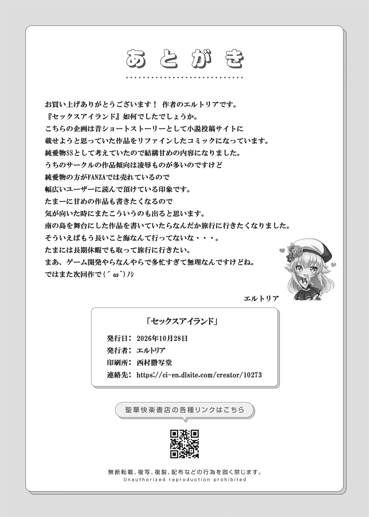 セックスアイランド 〜ダウナー黒ギャルJKと過ごす心の休養施設〜 - page64