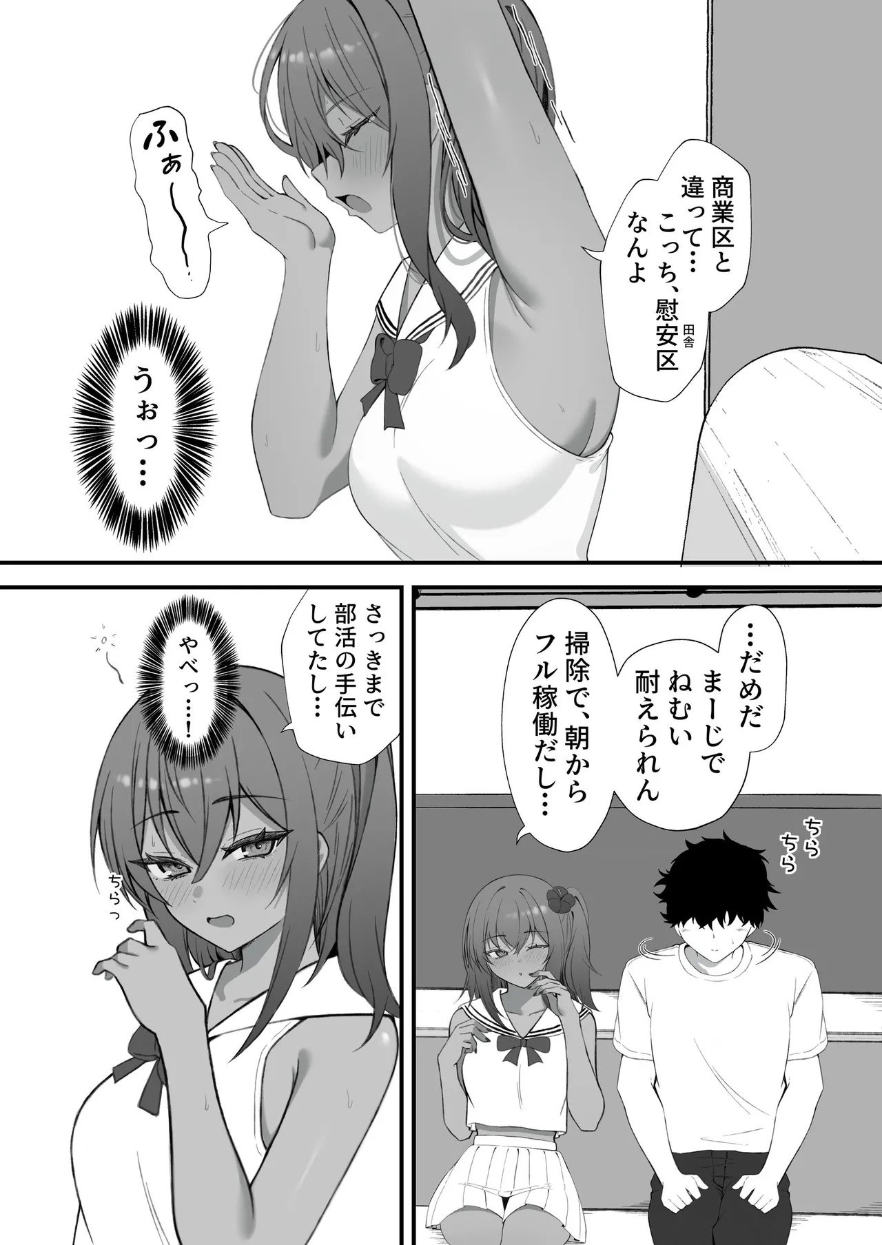 セックスアイランド 〜ダウナー黒ギャルJKと過ごす心の休養施設〜 - page7