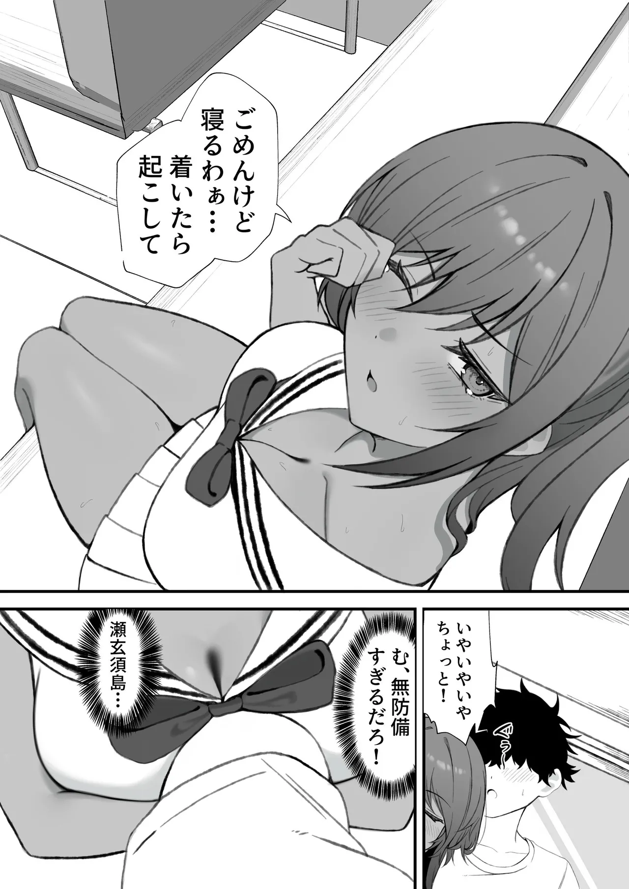 セックスアイランド 〜ダウナー黒ギャルJKと過ごす心の休養施設〜 - page8