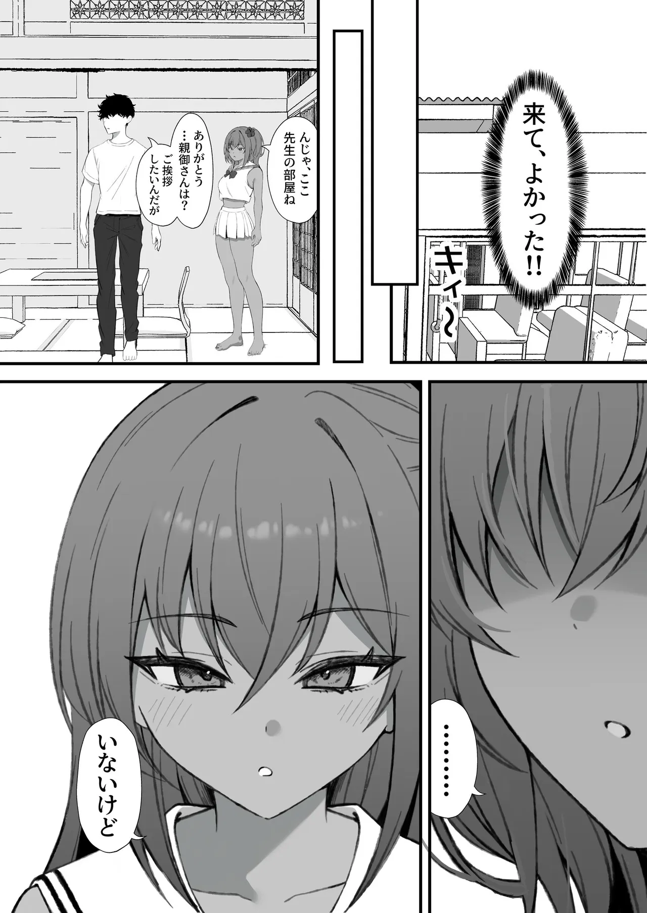 セックスアイランド 〜ダウナー黒ギャルJKと過ごす心の休養施設〜 - page9