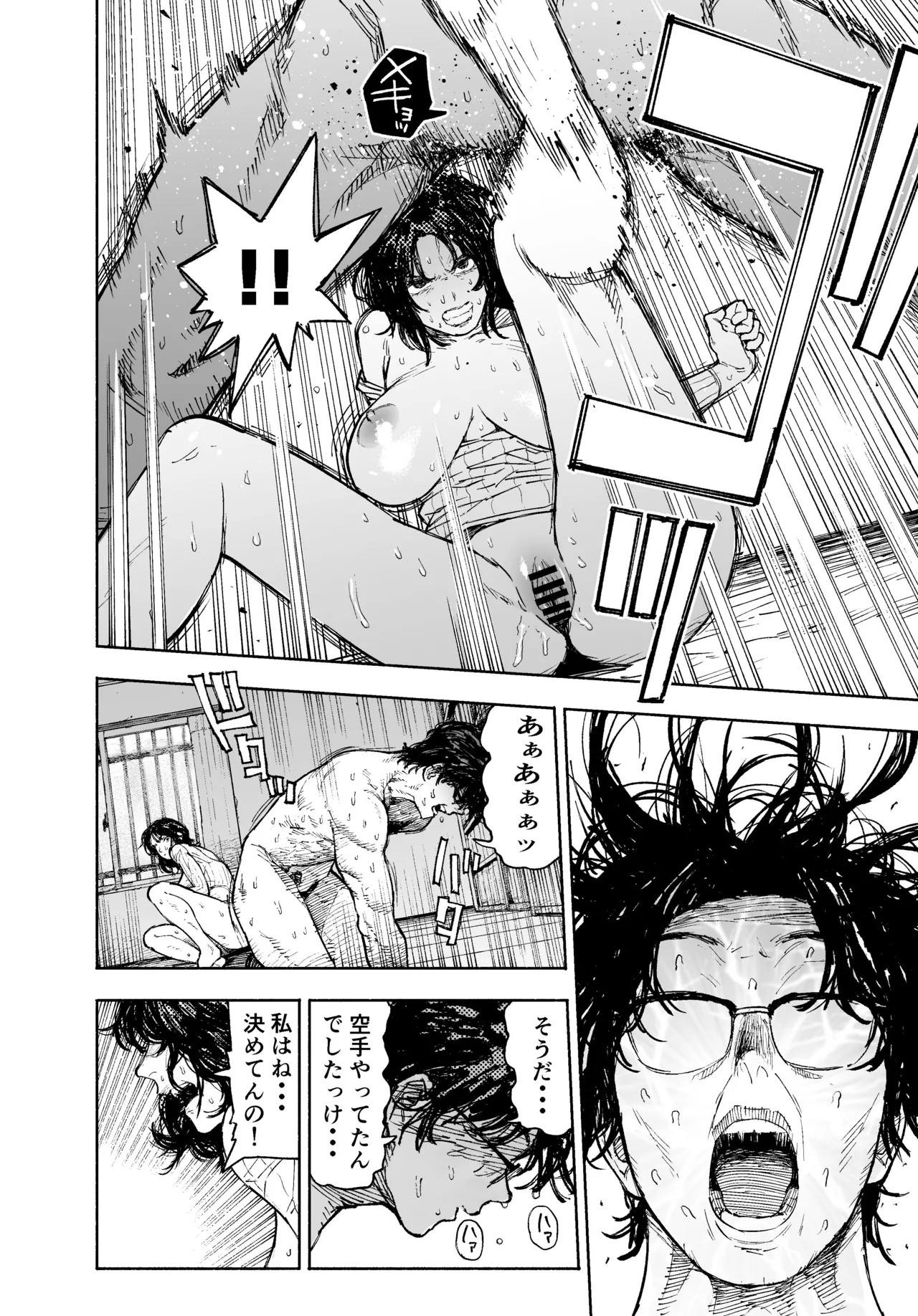 私は絶対不倫なんかしない。〜勝ち気な人妻が、他人棒でドM堕ち〜 - page18