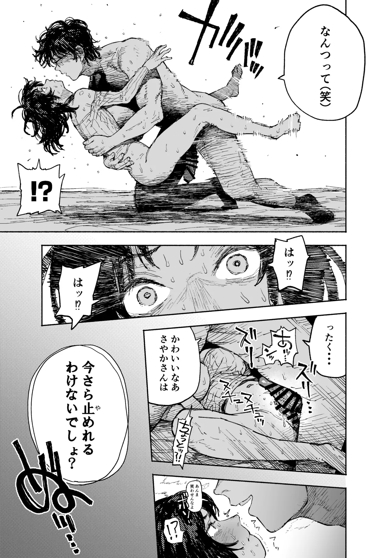 私は絶対不倫なんかしない。〜勝ち気な人妻が、他人棒でドM堕ち〜 - page21