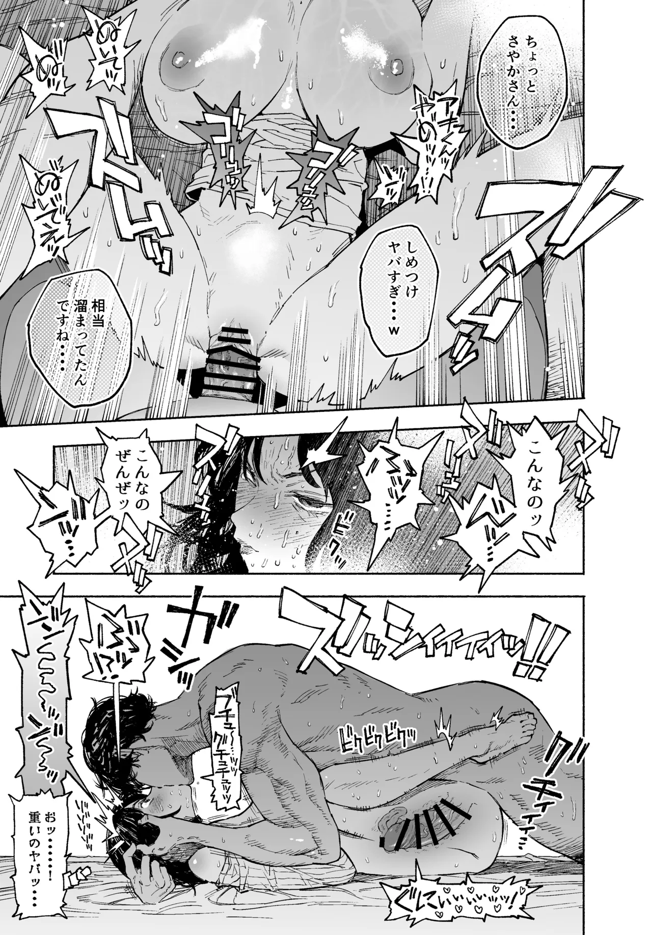 私は絶対不倫なんかしない。〜勝ち気な人妻が、他人棒でドM堕ち〜 - page23