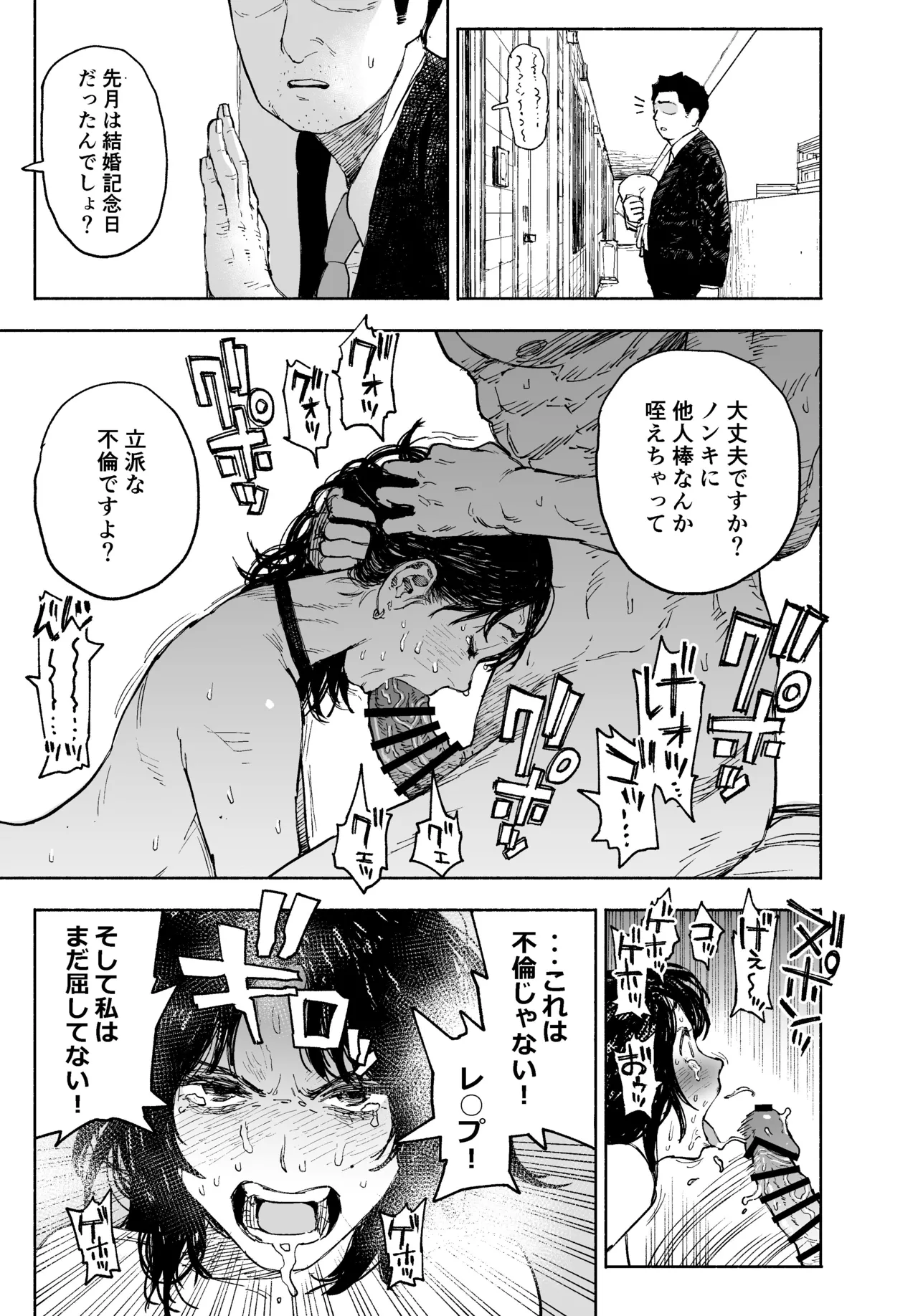 私は絶対不倫なんかしない。〜勝ち気な人妻が、他人棒でドM堕ち〜 - page33