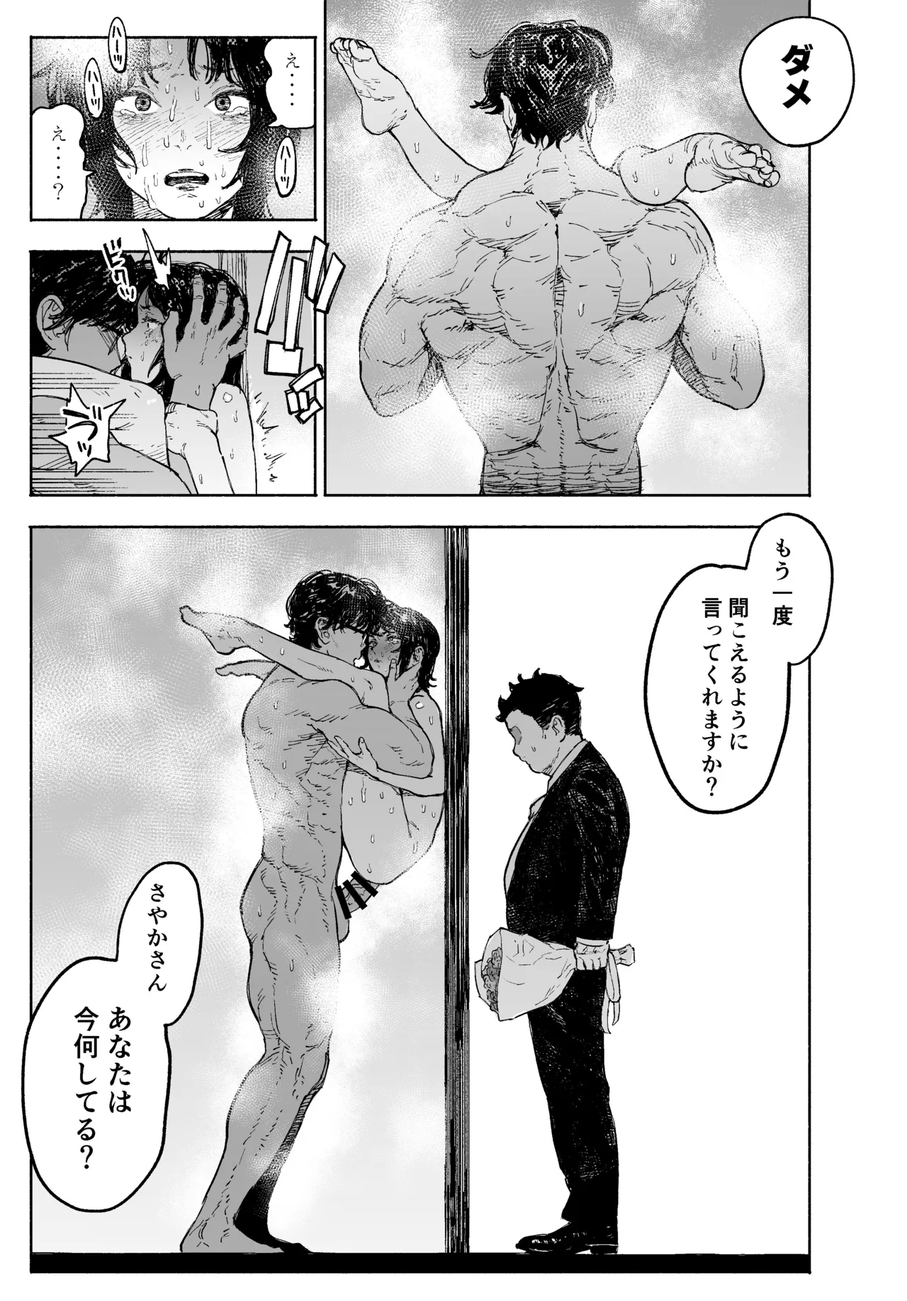 私は絶対不倫なんかしない。〜勝ち気な人妻が、他人棒でドM堕ち〜 - page39