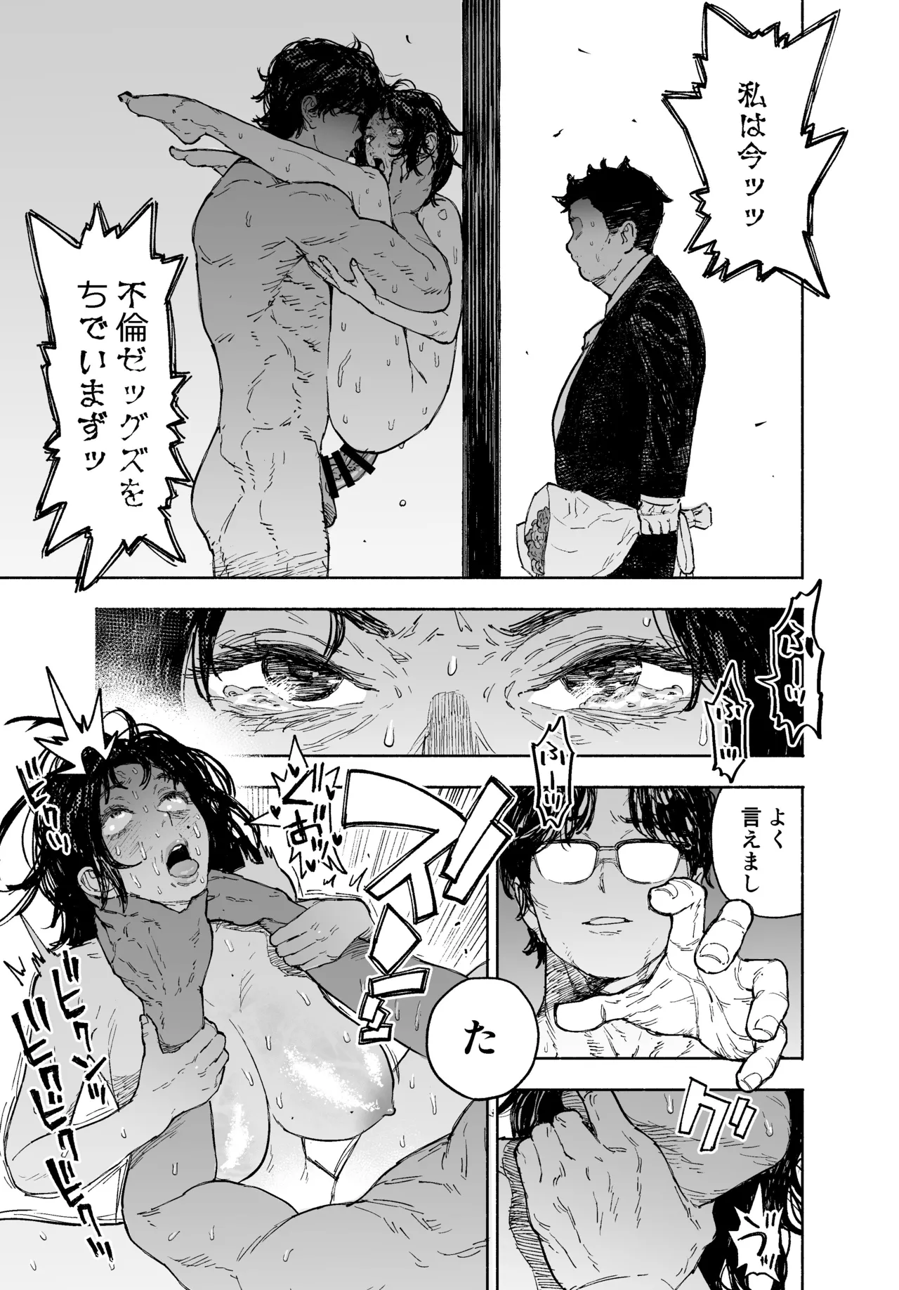 私は絶対不倫なんかしない。〜勝ち気な人妻が、他人棒でドM堕ち〜 - page41