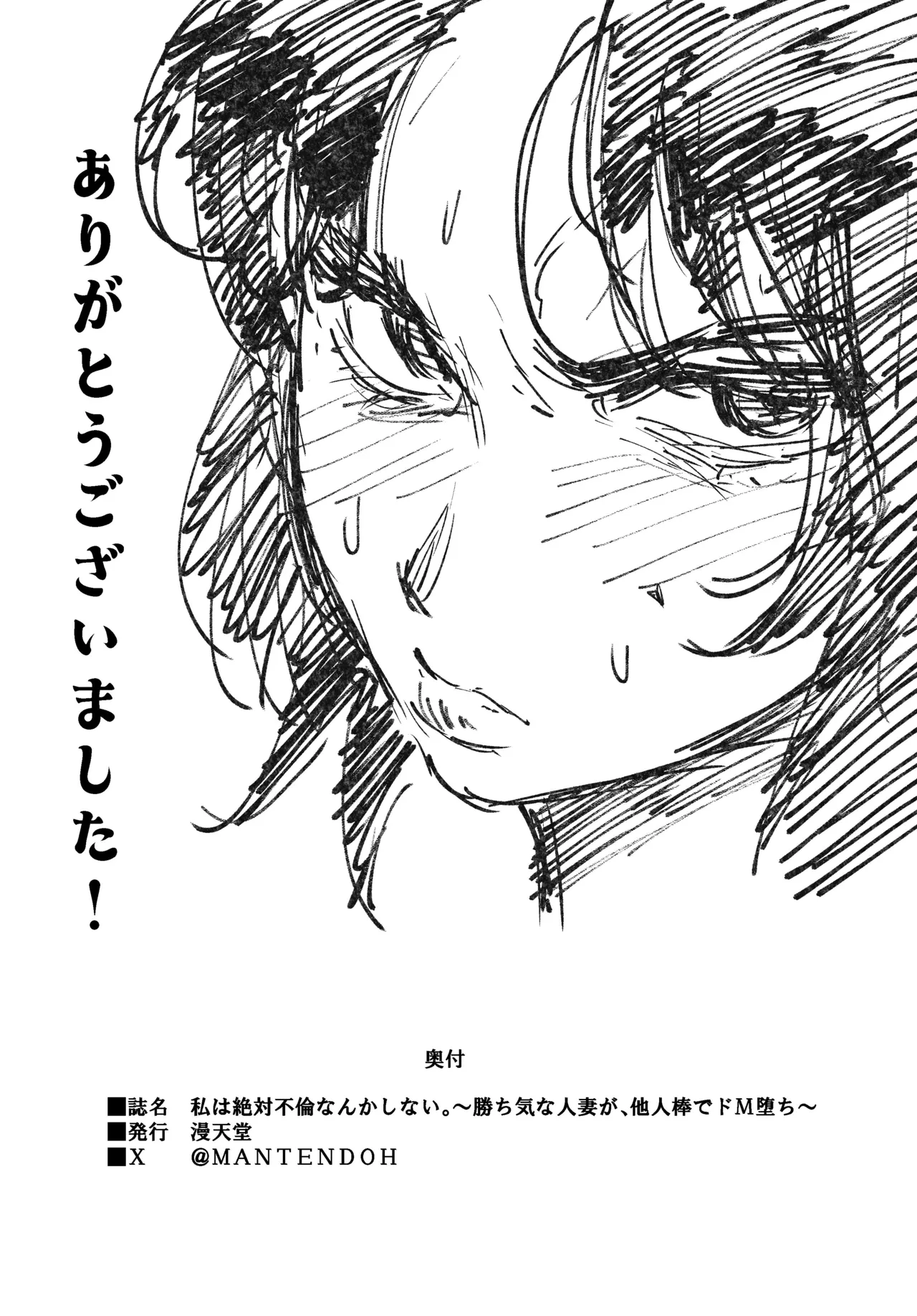 私は絶対不倫なんかしない。〜勝ち気な人妻が、他人棒でドM堕ち〜 - page48