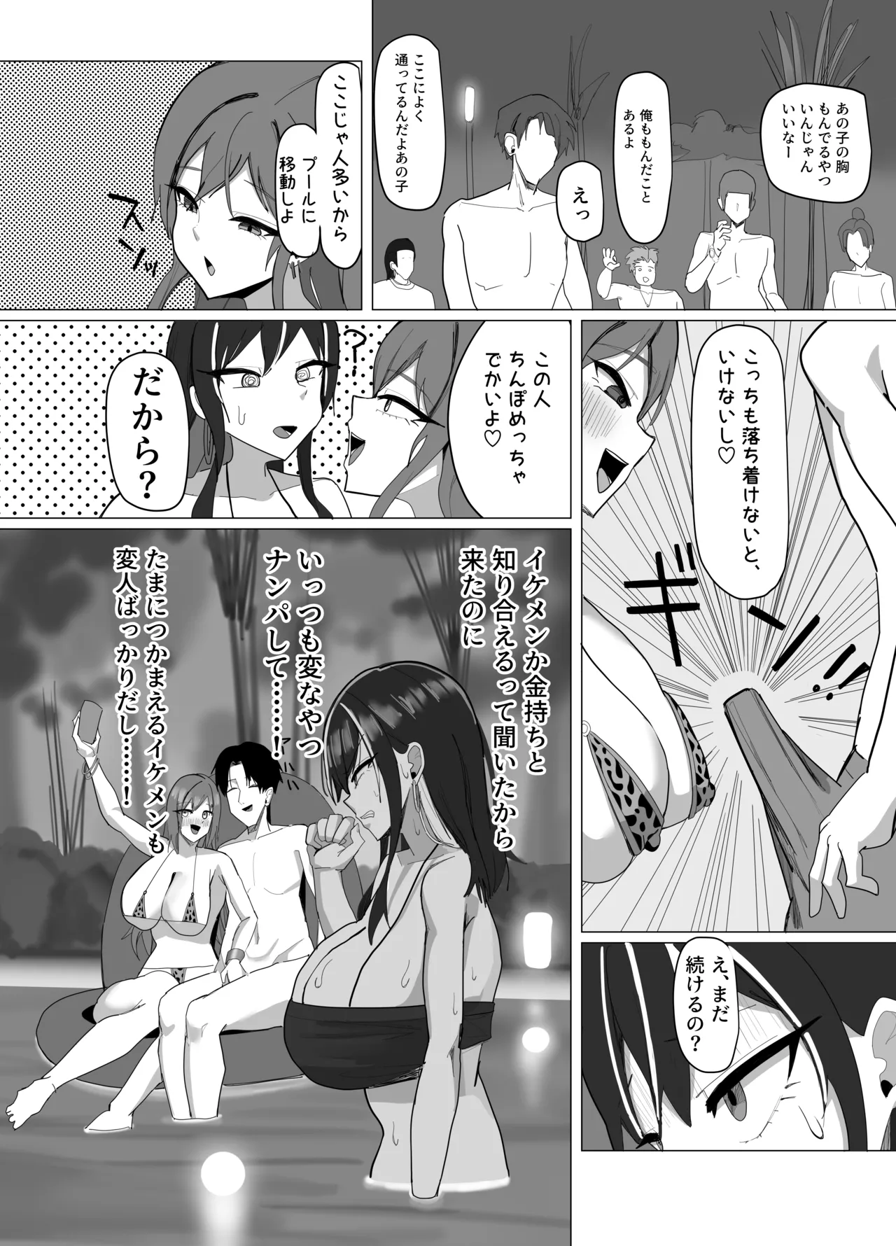 デカパイナイトプール 逆ナンハーレムエッチ - page11