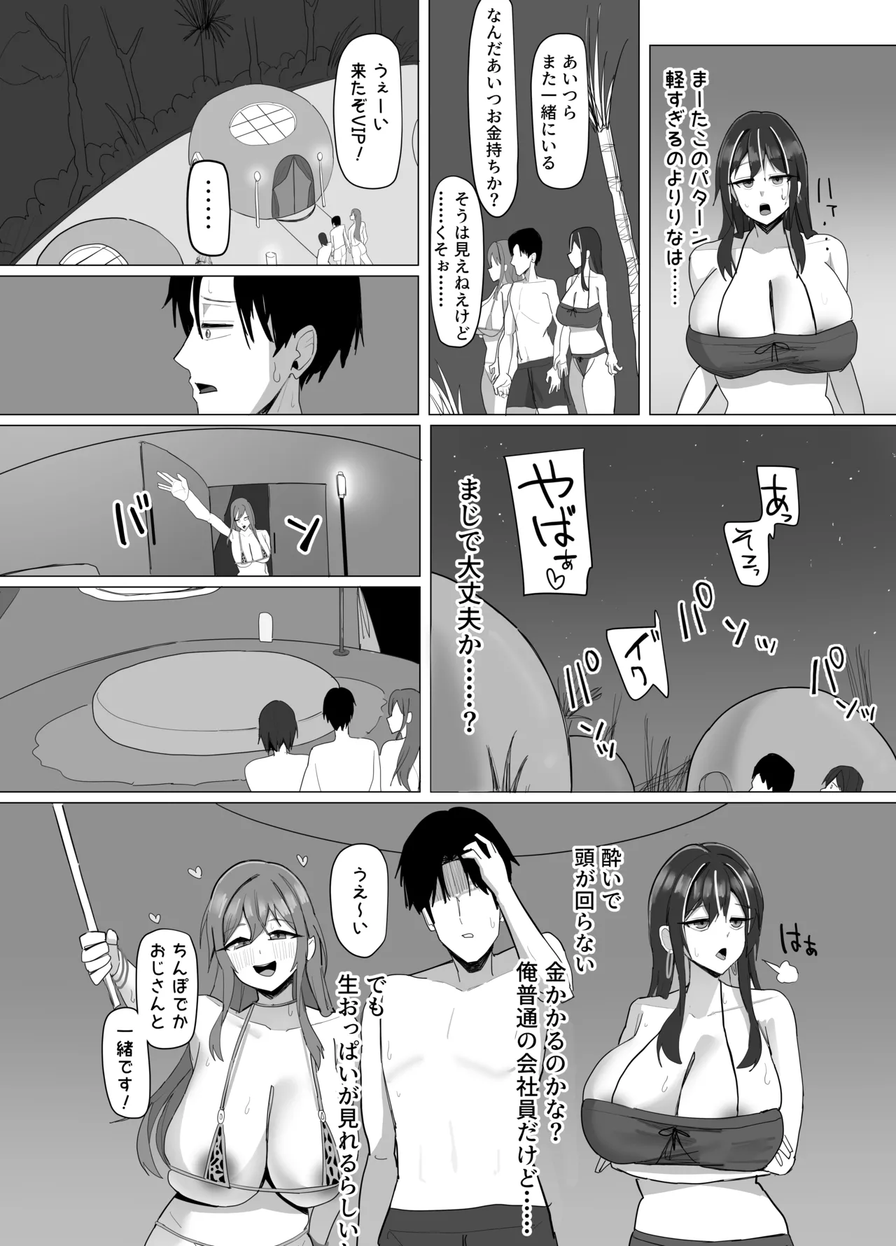 デカパイナイトプール 逆ナンハーレムエッチ - page17