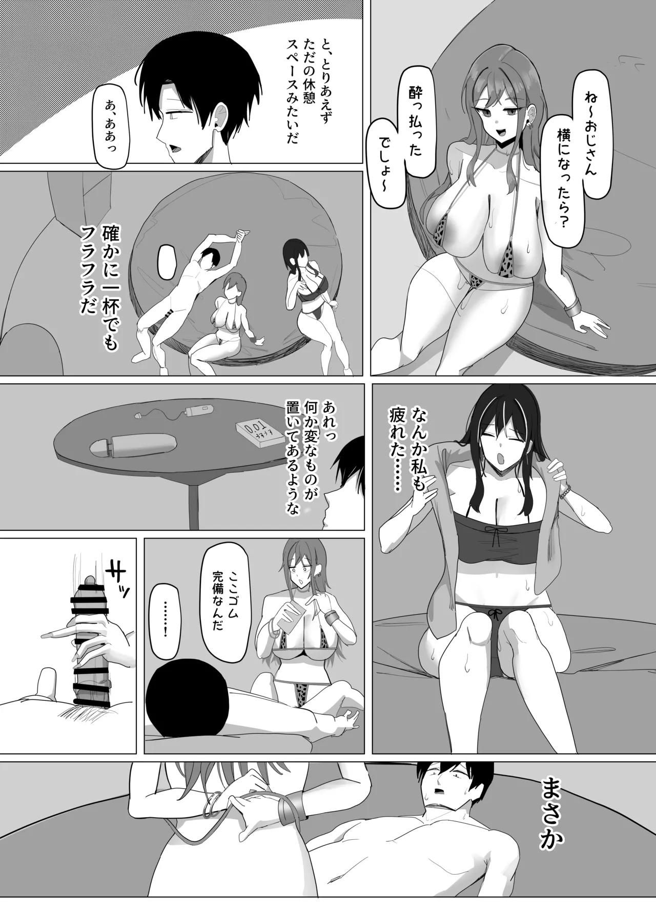 デカパイナイトプール 逆ナンハーレムエッチ - page18