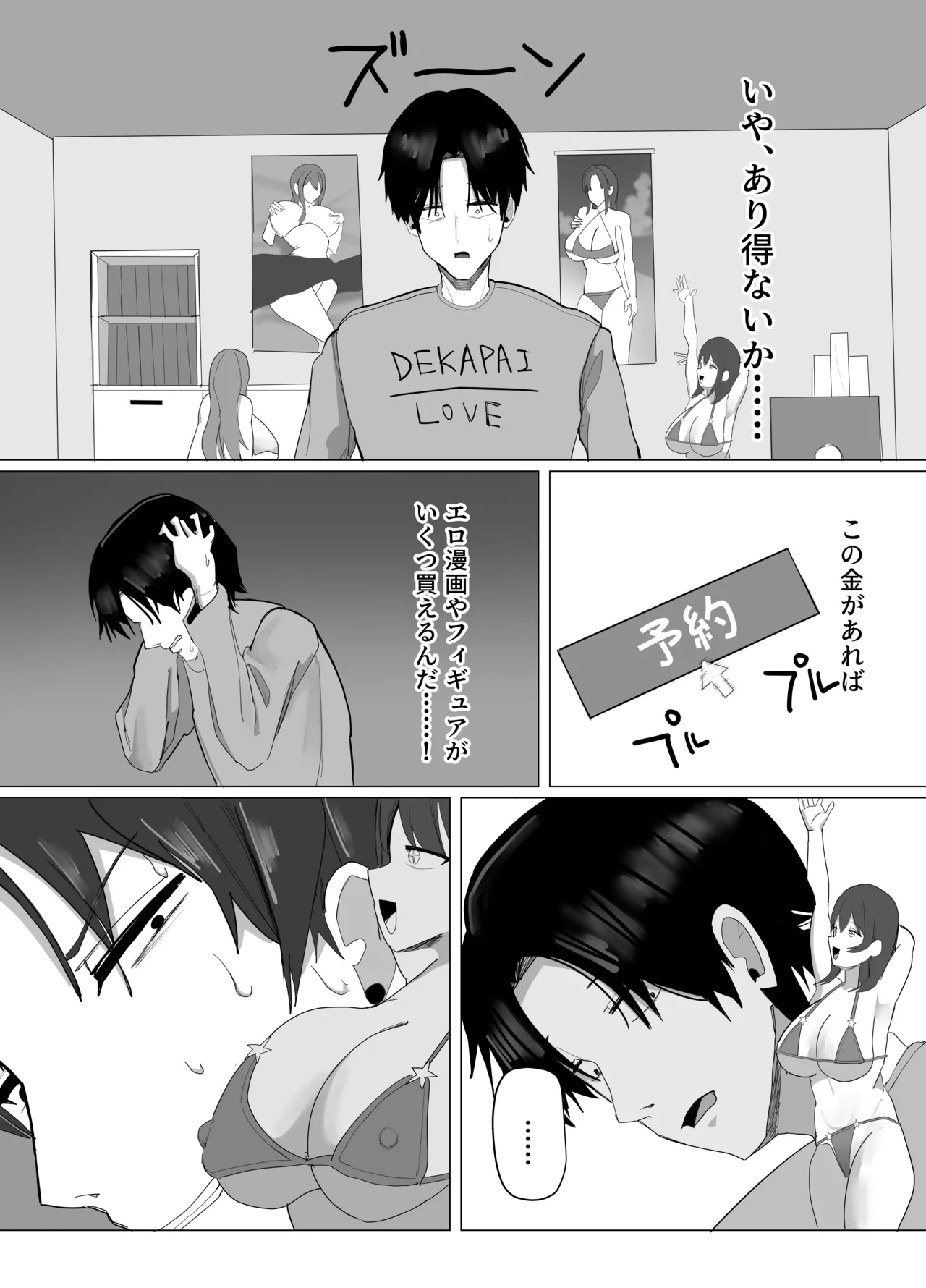 デカパイナイトプール 逆ナンハーレムエッチ - page3