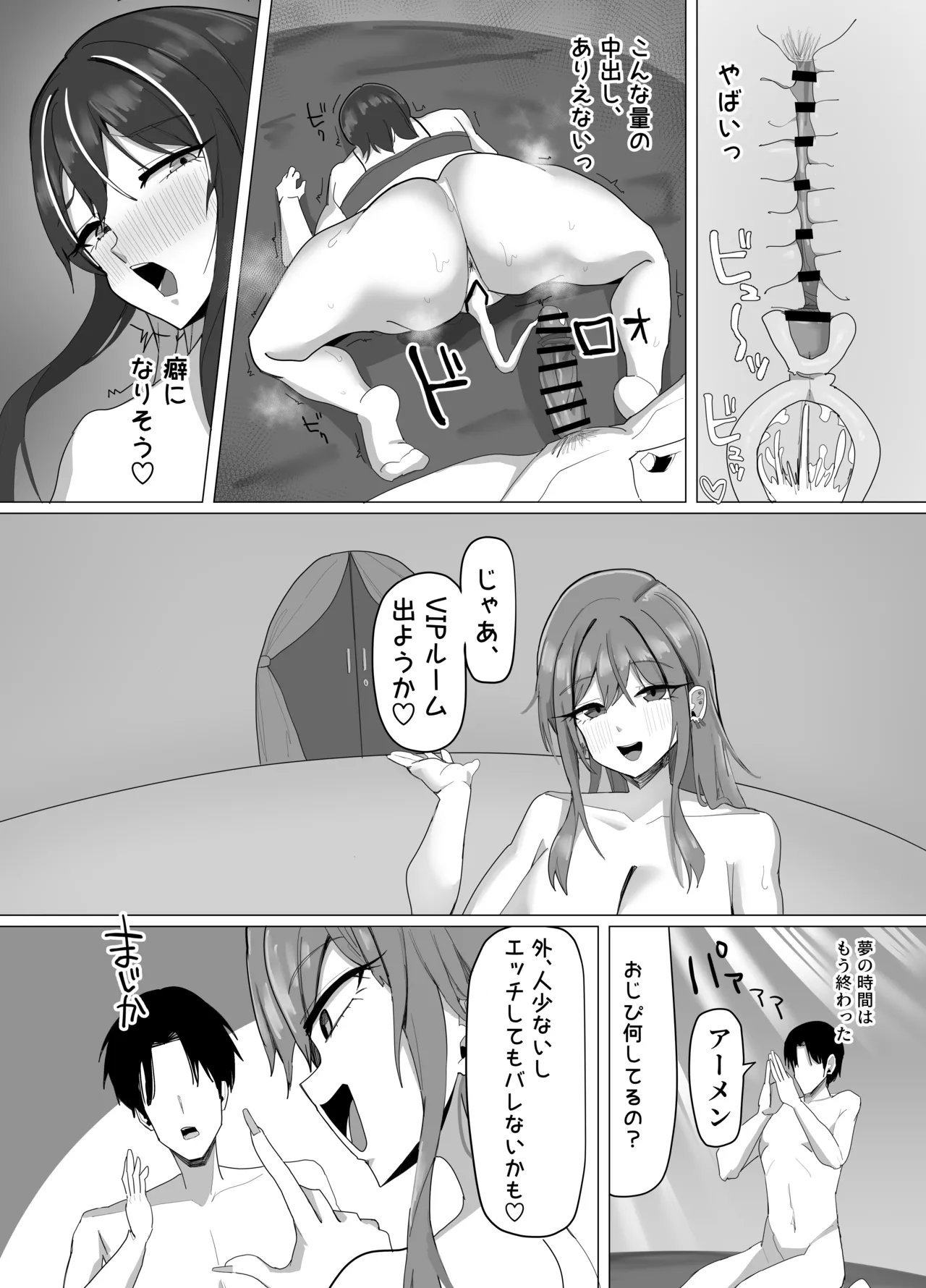 デカパイナイトプール 逆ナンハーレムエッチ - page52