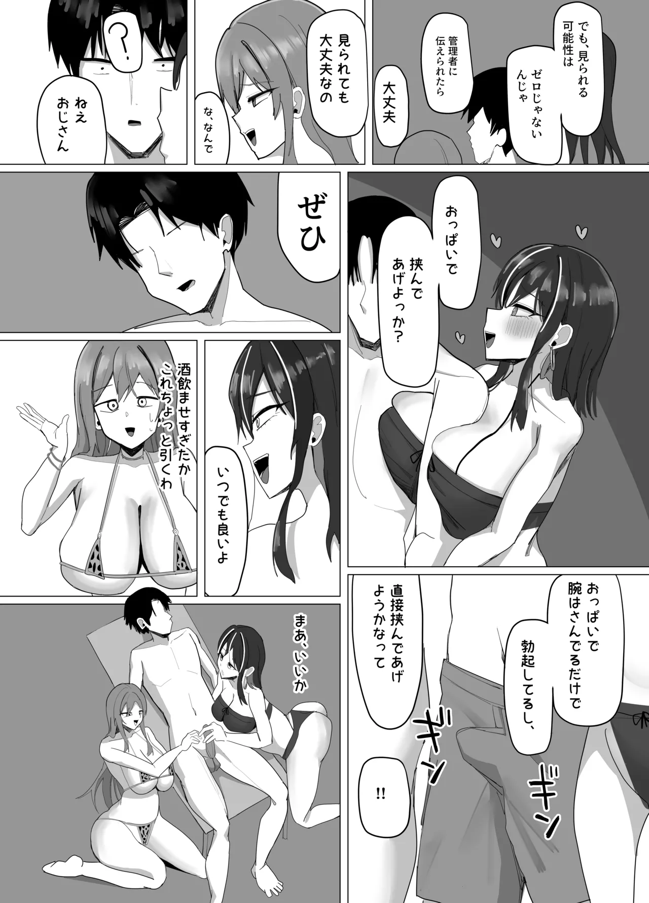 デカパイナイトプール 逆ナンハーレムエッチ - page54