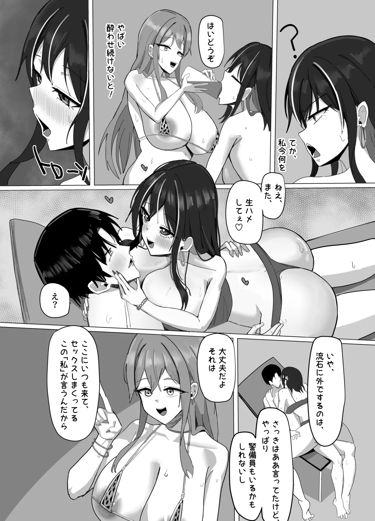 デカパイナイトプール 逆ナンハーレムエッチ - page59