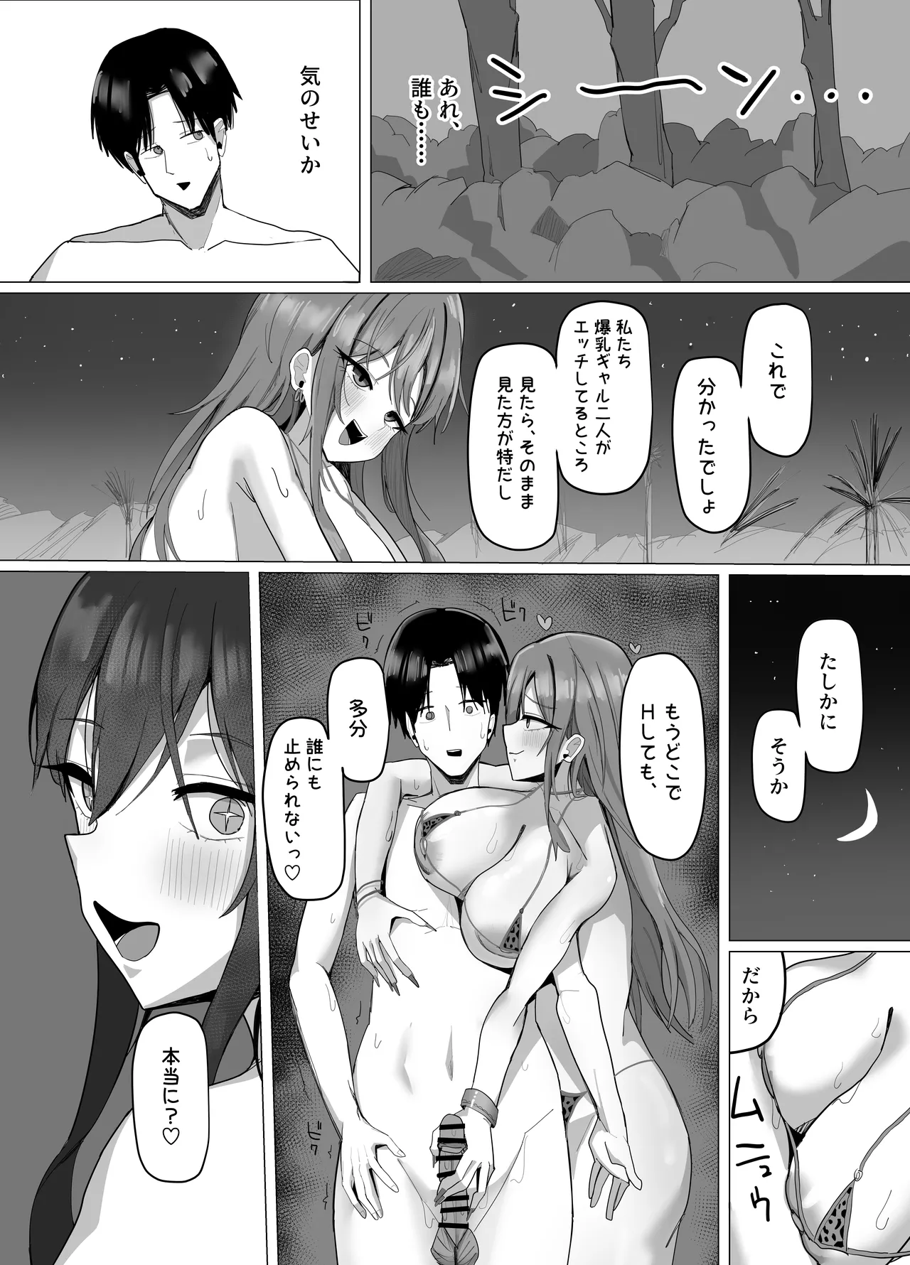 デカパイナイトプール 逆ナンハーレムエッチ - page64