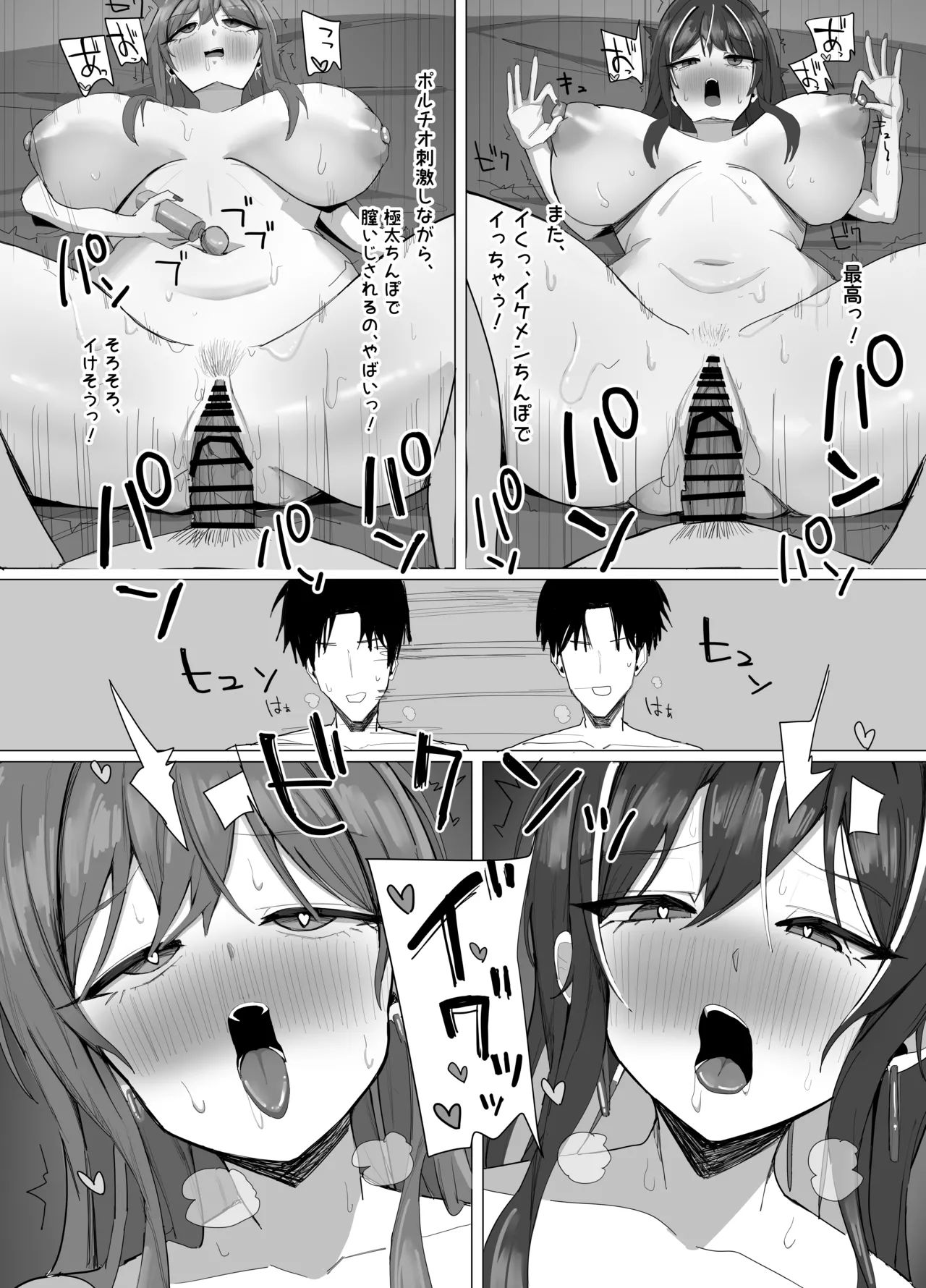 デカパイナイトプール 逆ナンハーレムエッチ - page79