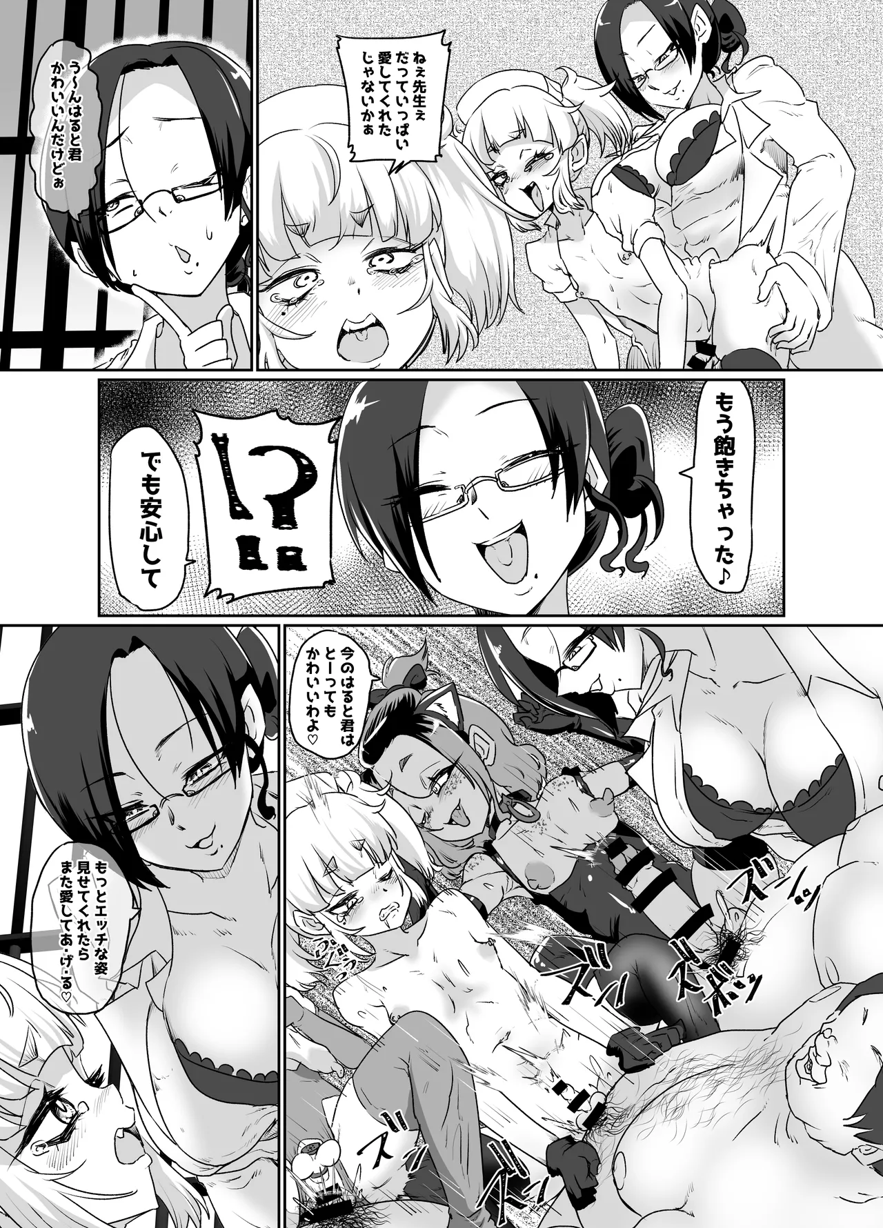 メスイキ診察室3〜堕ちた男の娘ナース〜 - page19