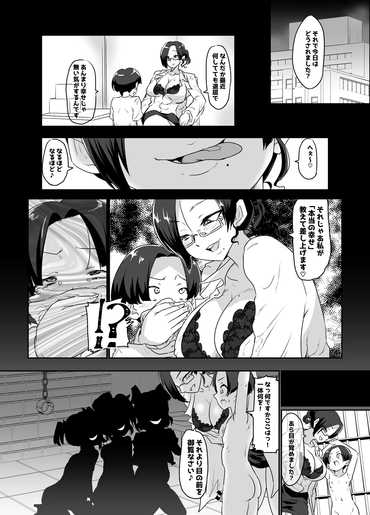 メスイキ診察室3〜堕ちた男の娘ナース〜 - page34