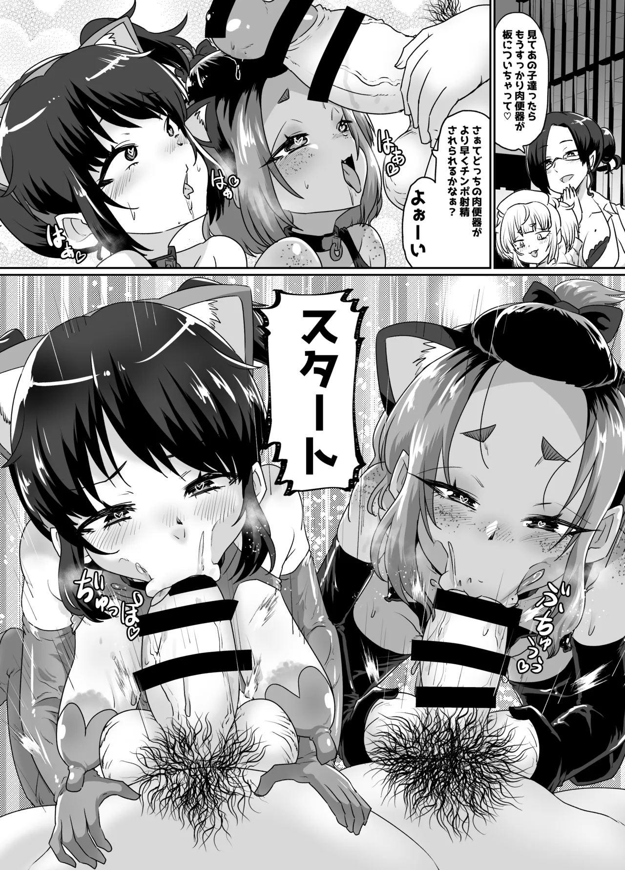 メスイキ診察室3〜堕ちた男の娘ナース〜 - page4