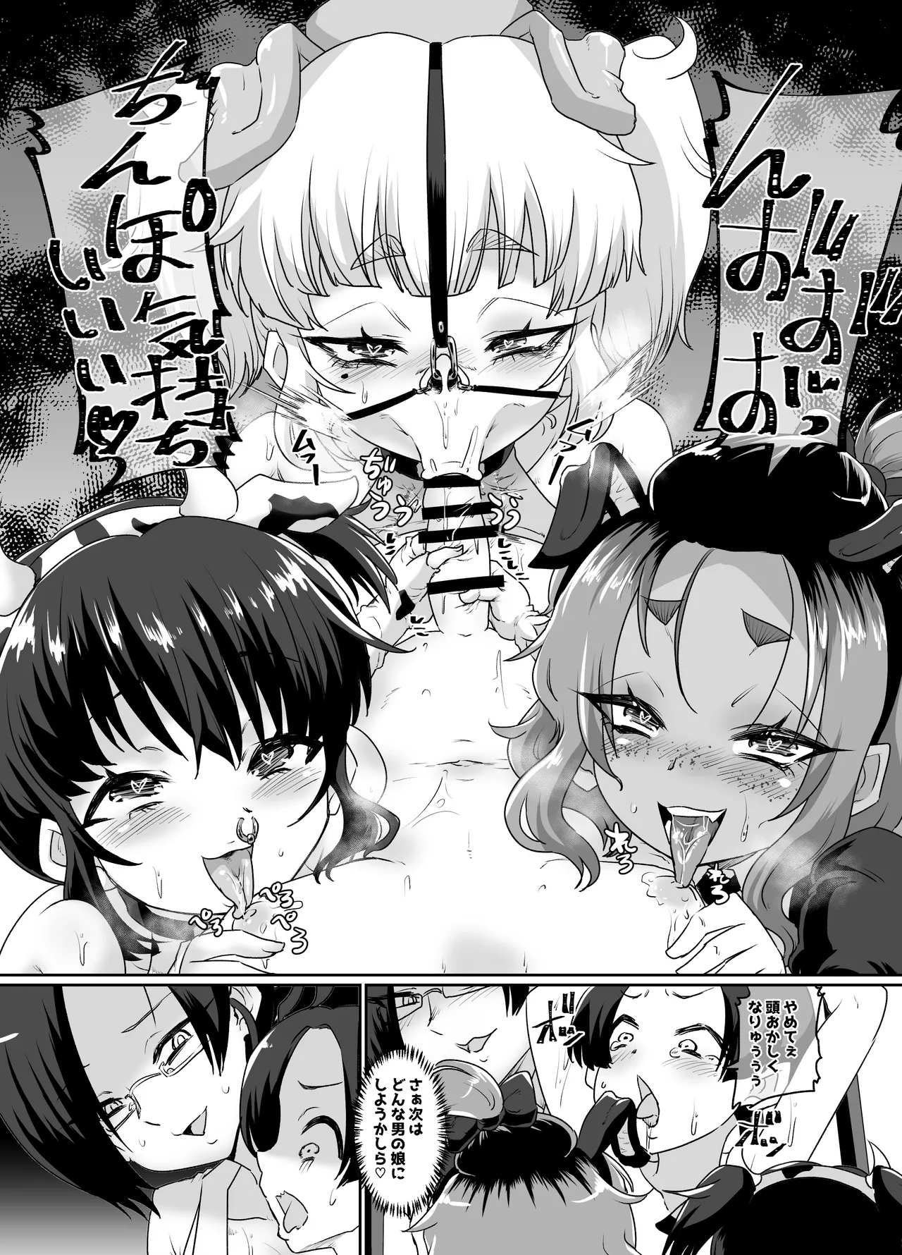 メスイキ診察室3〜堕ちた男の娘ナース〜 - page40