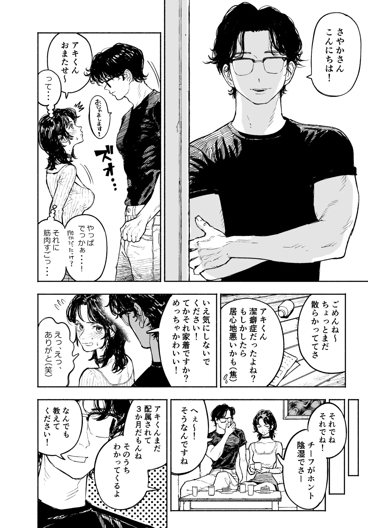 私は絶対不倫なんかしない。〜勝ち気な人妻が、他人棒でドM堕ち〜 - page10