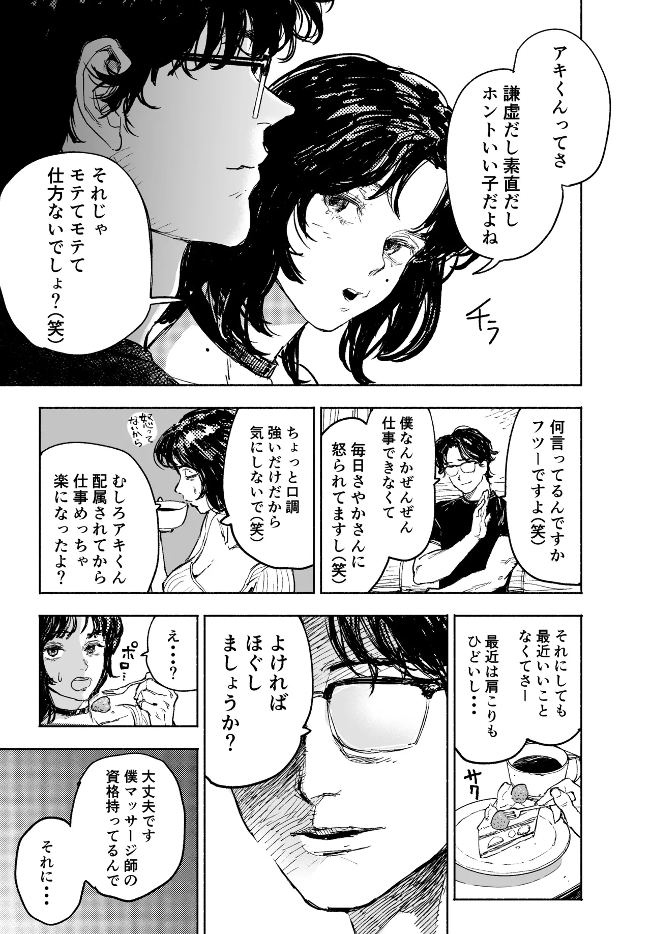 私は絶対不倫なんかしない。〜勝ち気な人妻が、他人棒でドM堕ち〜 - page11