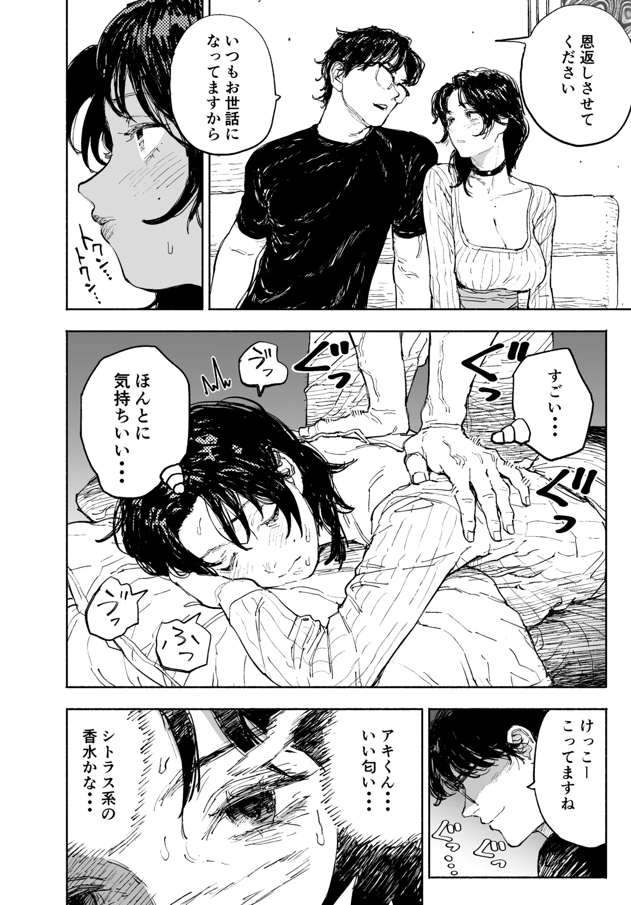 私は絶対不倫なんかしない。〜勝ち気な人妻が、他人棒でドM堕ち〜 - page12