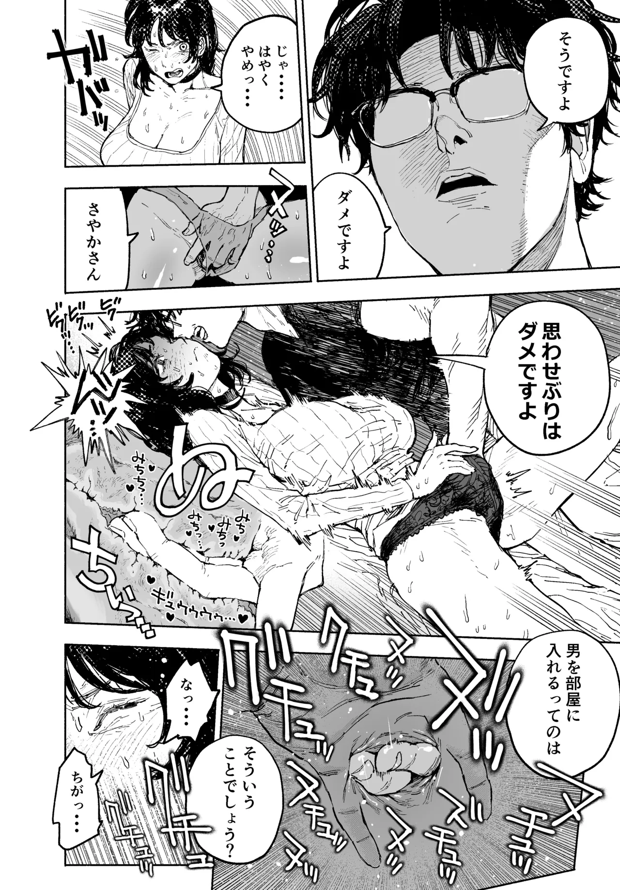 私は絶対不倫なんかしない。〜勝ち気な人妻が、他人棒でドM堕ち〜 - page14